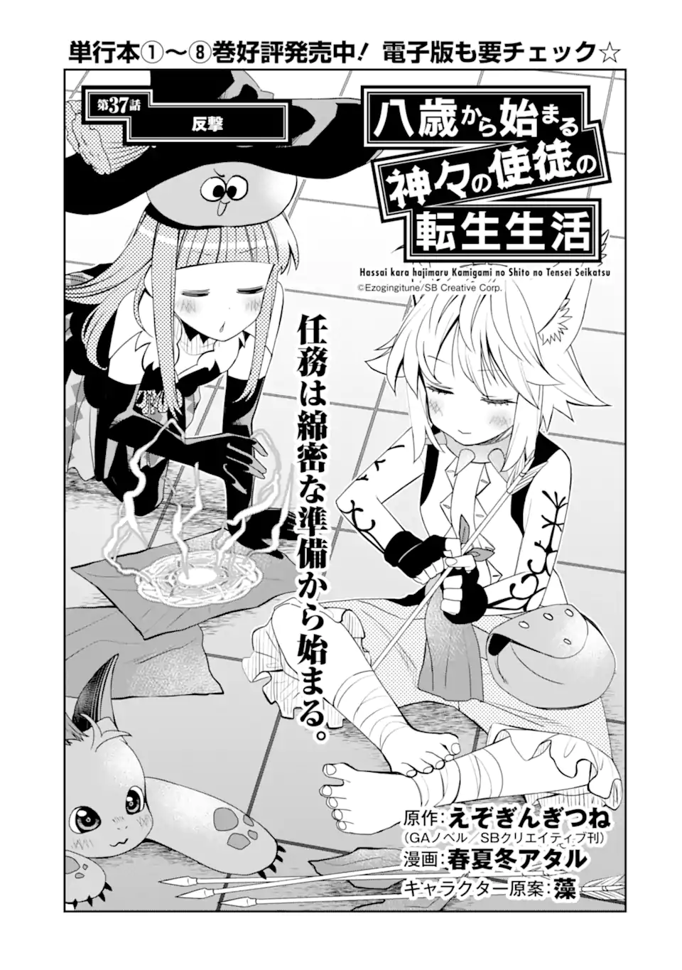HASSAI KARA HAJIMARU KAMIGAMI NO SHITO NO TENSEI SEIKATSU (MANGA) - raw - Chapter 37.1 - https://jpdd.ccdd.to/JPDD/hassaikarahajimarukamigaminoshitonotenseiseikatsumanga/258994/yc23hvjweck.webp
