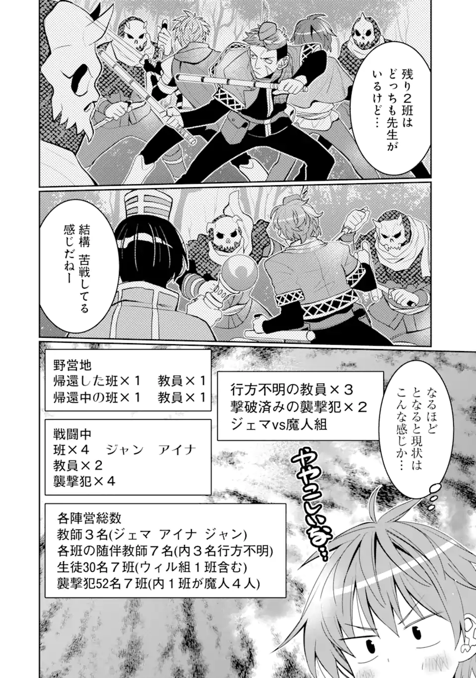 HASSAI KARA HAJIMARU KAMIGAMI NO SHITO NO TENSEI SEIKATSU (MANGA) - raw - Chapter 37.2 - https://jpdd.ccdd.to/JPDD/hassaikarahajimarukamigaminoshitonotenseiseikatsumanga/261104/5x3g4amwhhh.webp