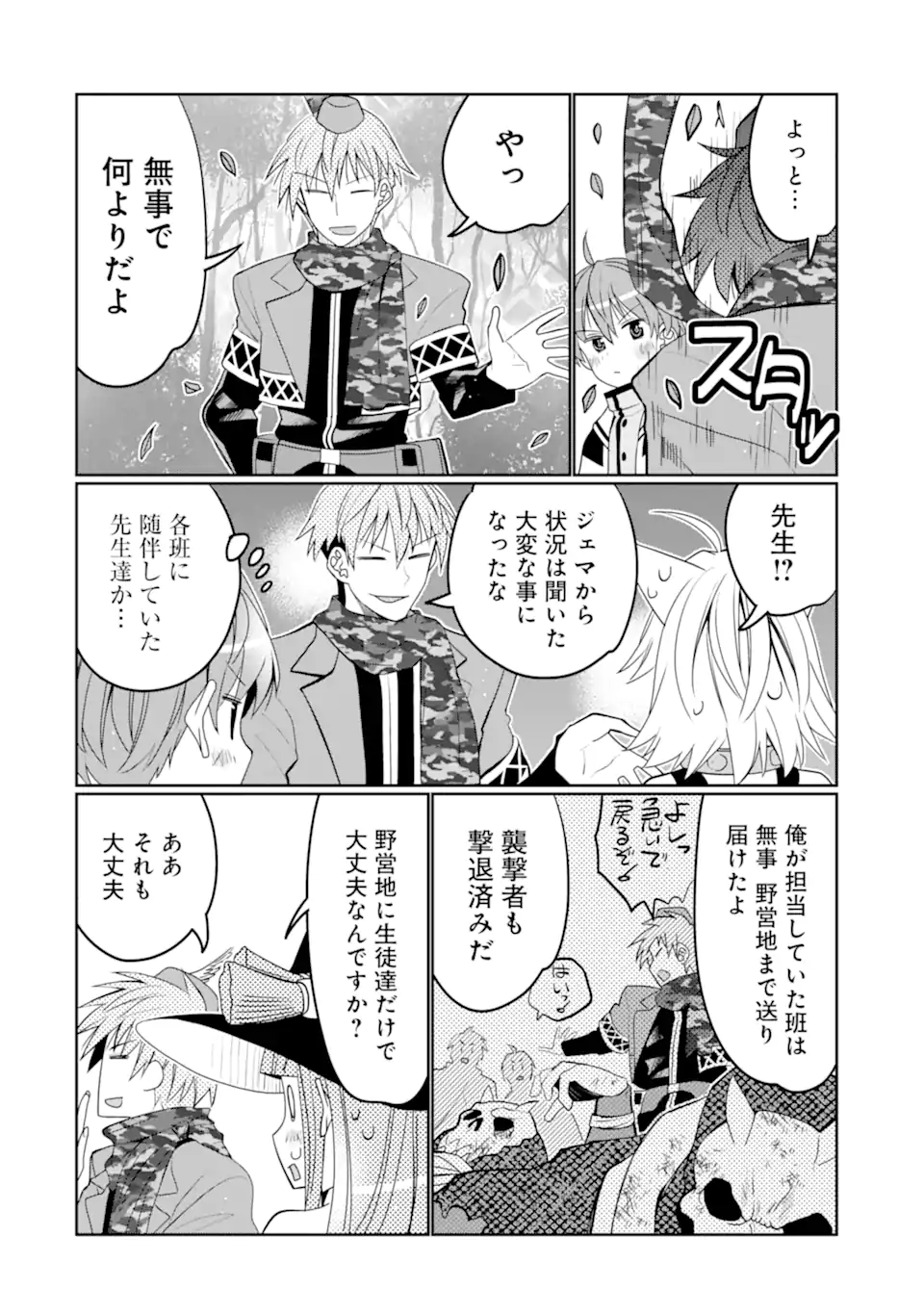 HASSAI KARA HAJIMARU KAMIGAMI NO SHITO NO TENSEI SEIKATSU (MANGA) - raw - Chapter 37.2 - https://jpdd.ccdd.to/JPDD/hassaikarahajimarukamigaminoshitonotenseiseikatsumanga/261104/dlsnolwi15c.webp