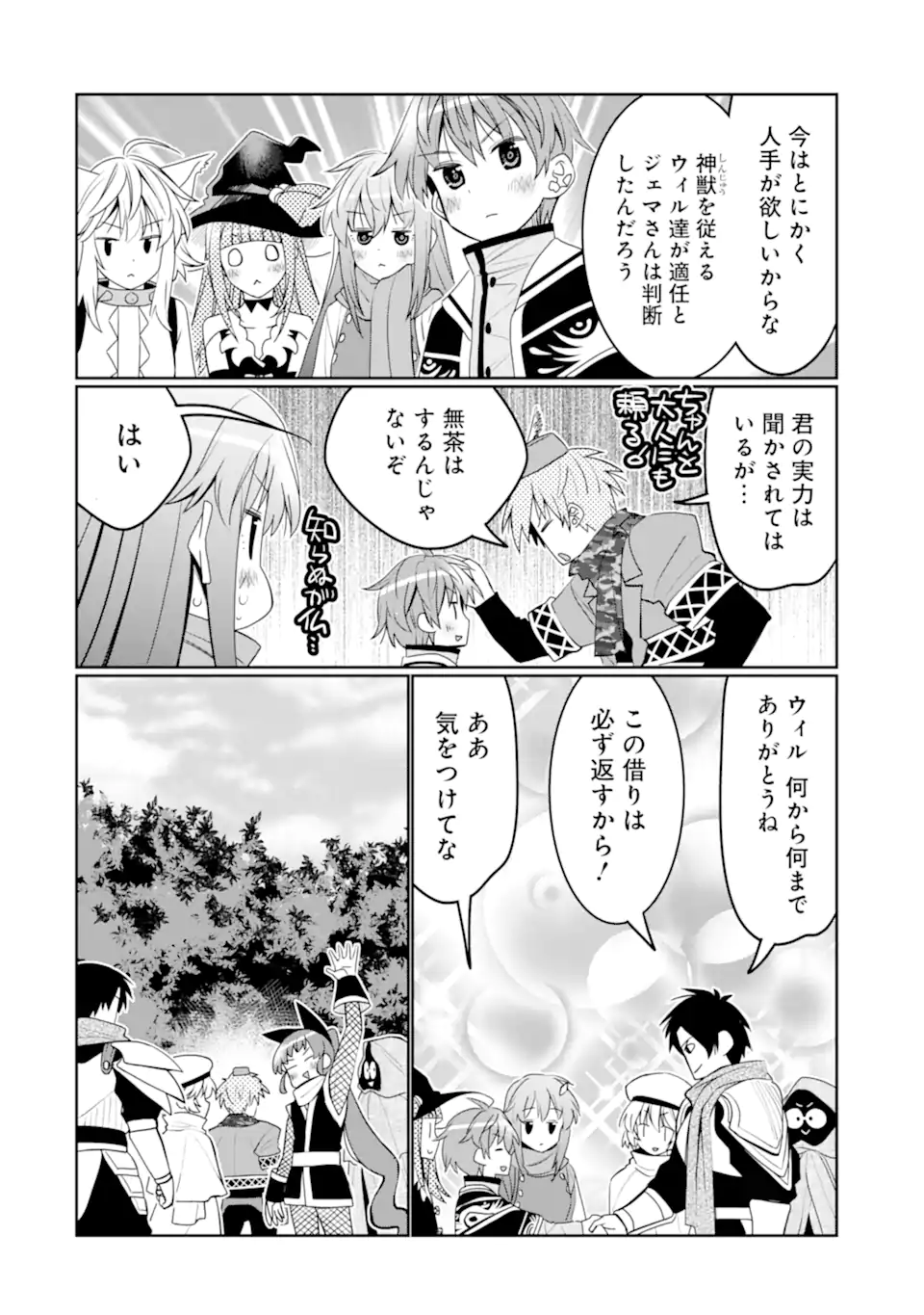 HASSAI KARA HAJIMARU KAMIGAMI NO SHITO NO TENSEI SEIKATSU (MANGA) - raw - Chapter 37.2 - https://jpdd.ccdd.to/JPDD/hassaikarahajimarukamigaminoshitonotenseiseikatsumanga/261104/e2wf5itzmpb.webp