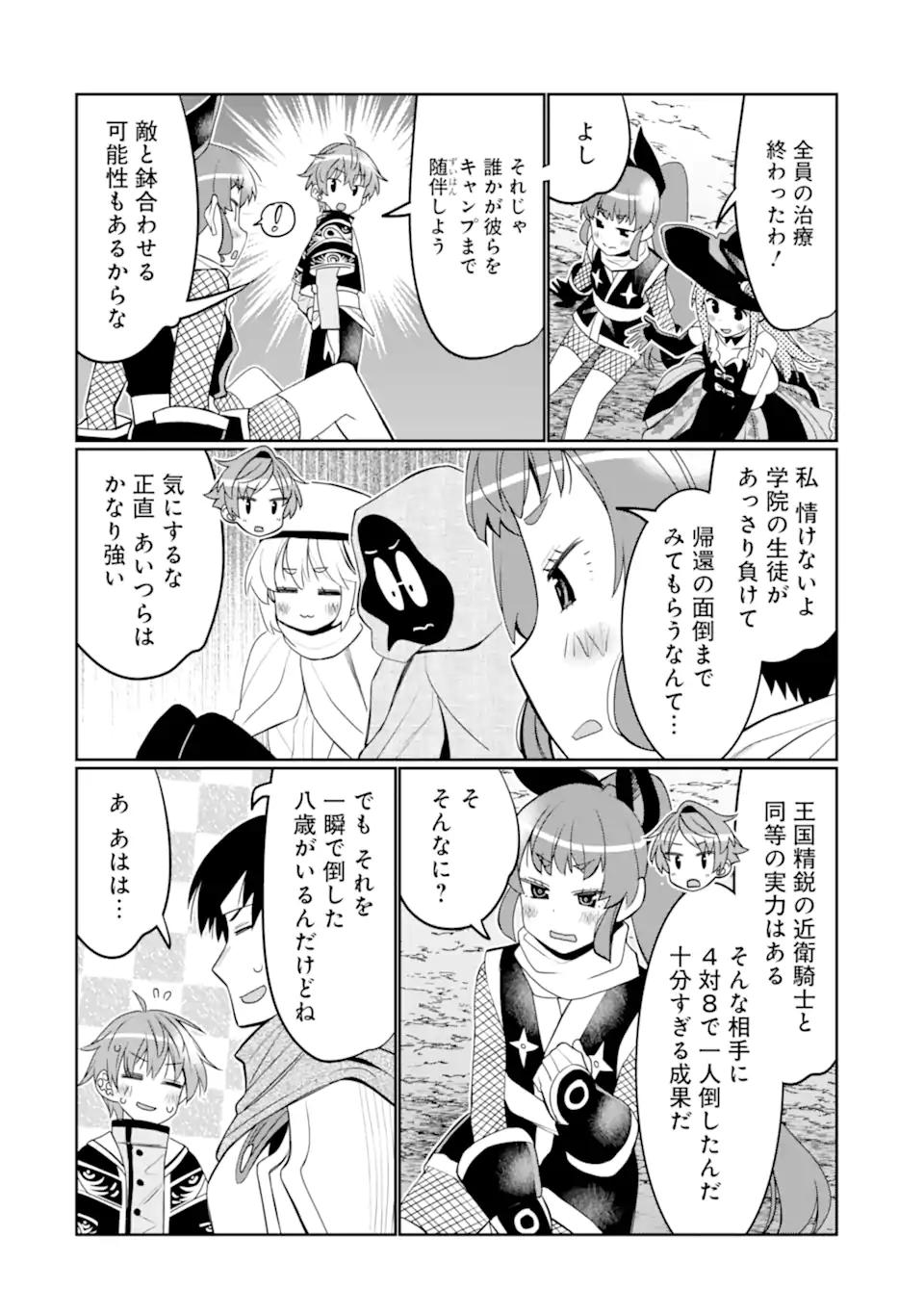 HASSAI KARA HAJIMARU KAMIGAMI NO SHITO NO TENSEI SEIKATSU (MANGA) - raw - Chapter 37.2 - https://jpdd.ccdd.to/JPDD/hassaikarahajimarukamigaminoshitonotenseiseikatsumanga/261104/egdifgzxdp4.webp