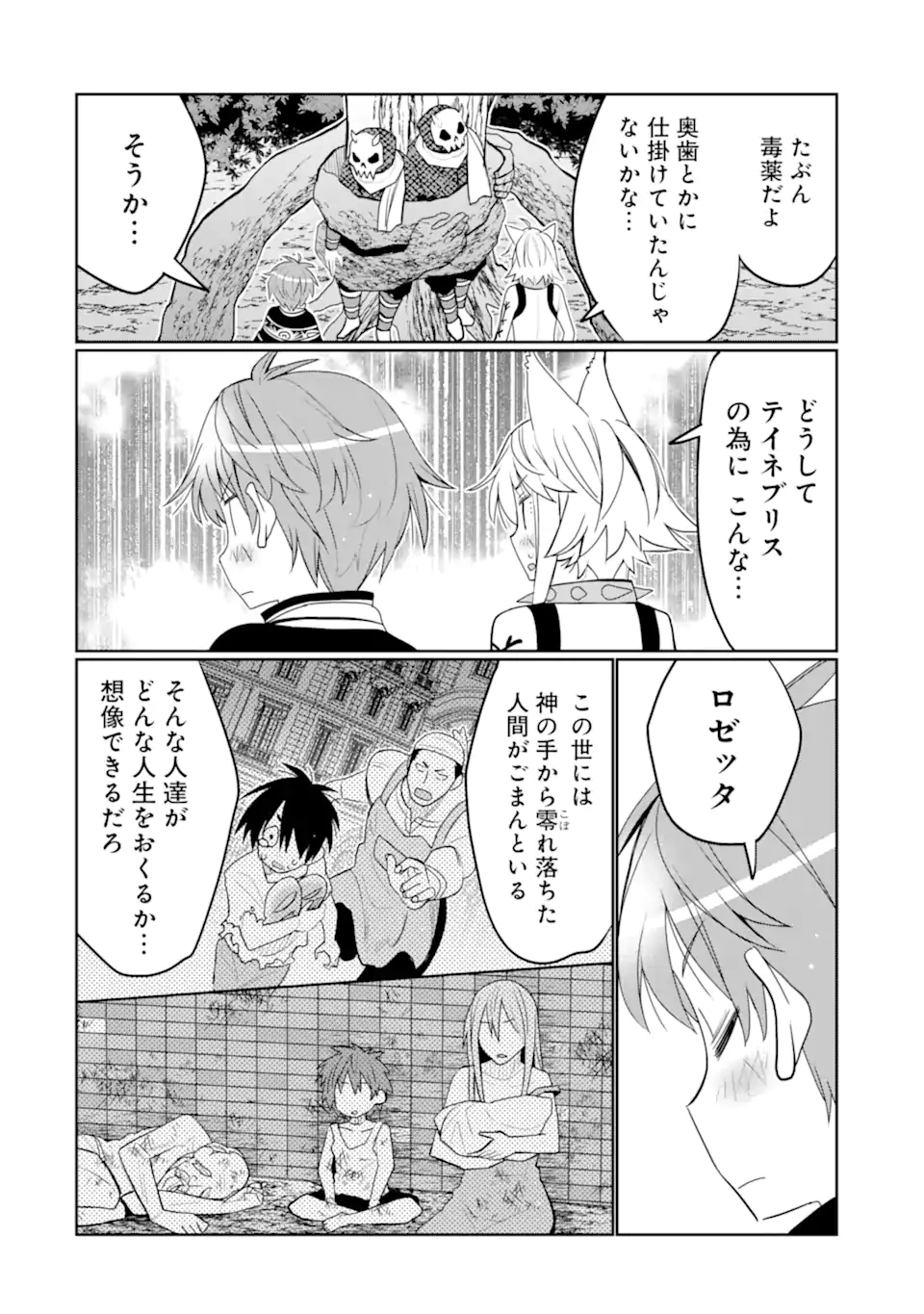 HASSAI KARA HAJIMARU KAMIGAMI NO SHITO NO TENSEI SEIKATSU (MANGA) - raw - Chapter 37.2 - https://jpdd.ccdd.to/JPDD/hassaikarahajimarukamigaminoshitonotenseiseikatsumanga/261104/ikoz5tq23nm.webp