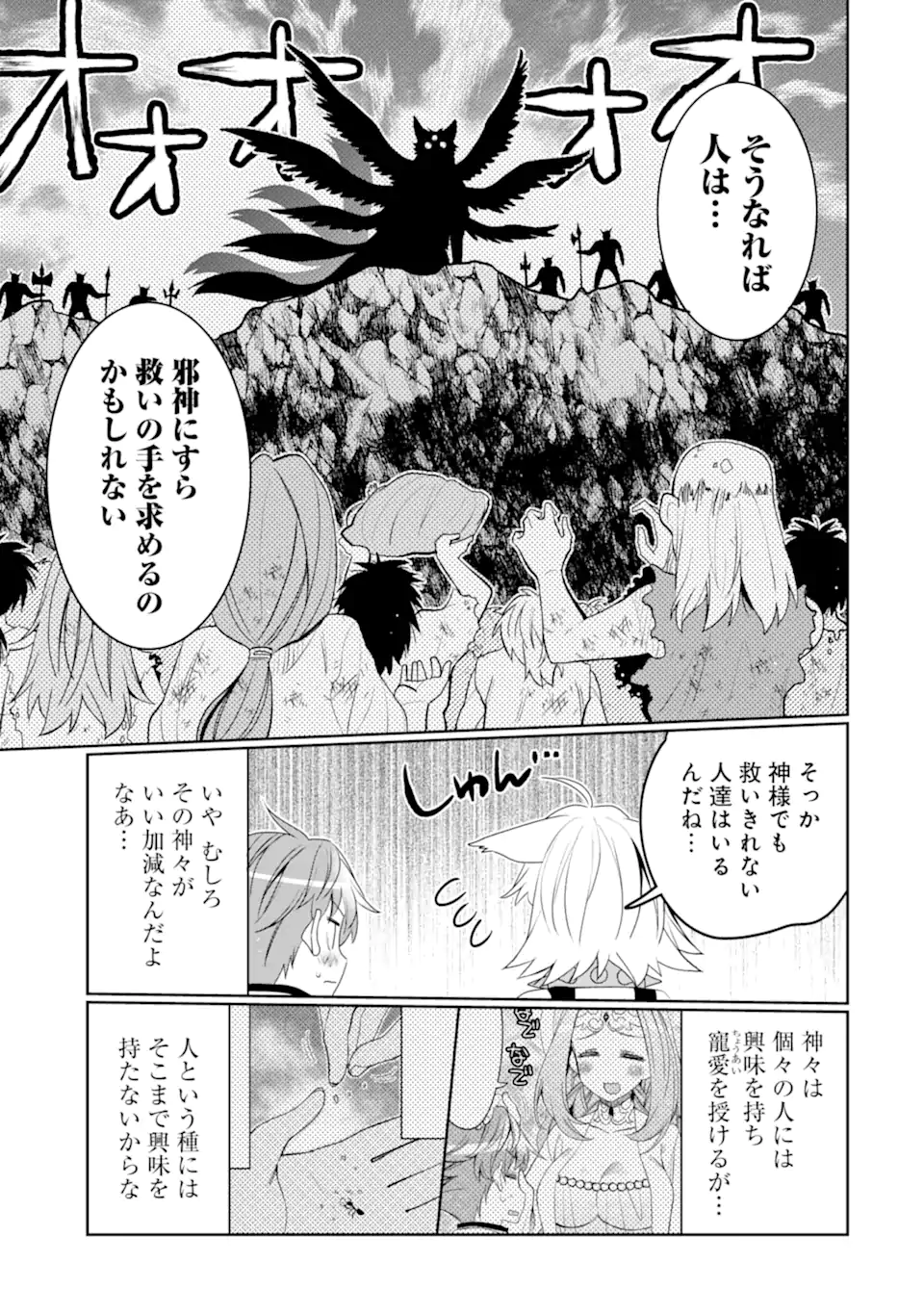 HASSAI KARA HAJIMARU KAMIGAMI NO SHITO NO TENSEI SEIKATSU (MANGA) - raw - Chapter 37.2 - https://jpdd.ccdd.to/JPDD/hassaikarahajimarukamigaminoshitonotenseiseikatsumanga/261104/mzyohcus4vy.webp