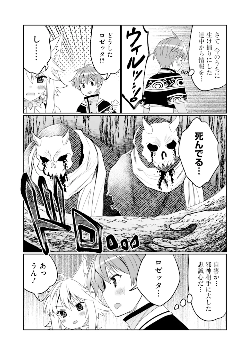 HASSAI KARA HAJIMARU KAMIGAMI NO SHITO NO TENSEI SEIKATSU (MANGA) - raw - Chapter 37.2 - https://jpdd.ccdd.to/JPDD/hassaikarahajimarukamigaminoshitonotenseiseikatsumanga/261104/v3m1aq3xdyp.webp