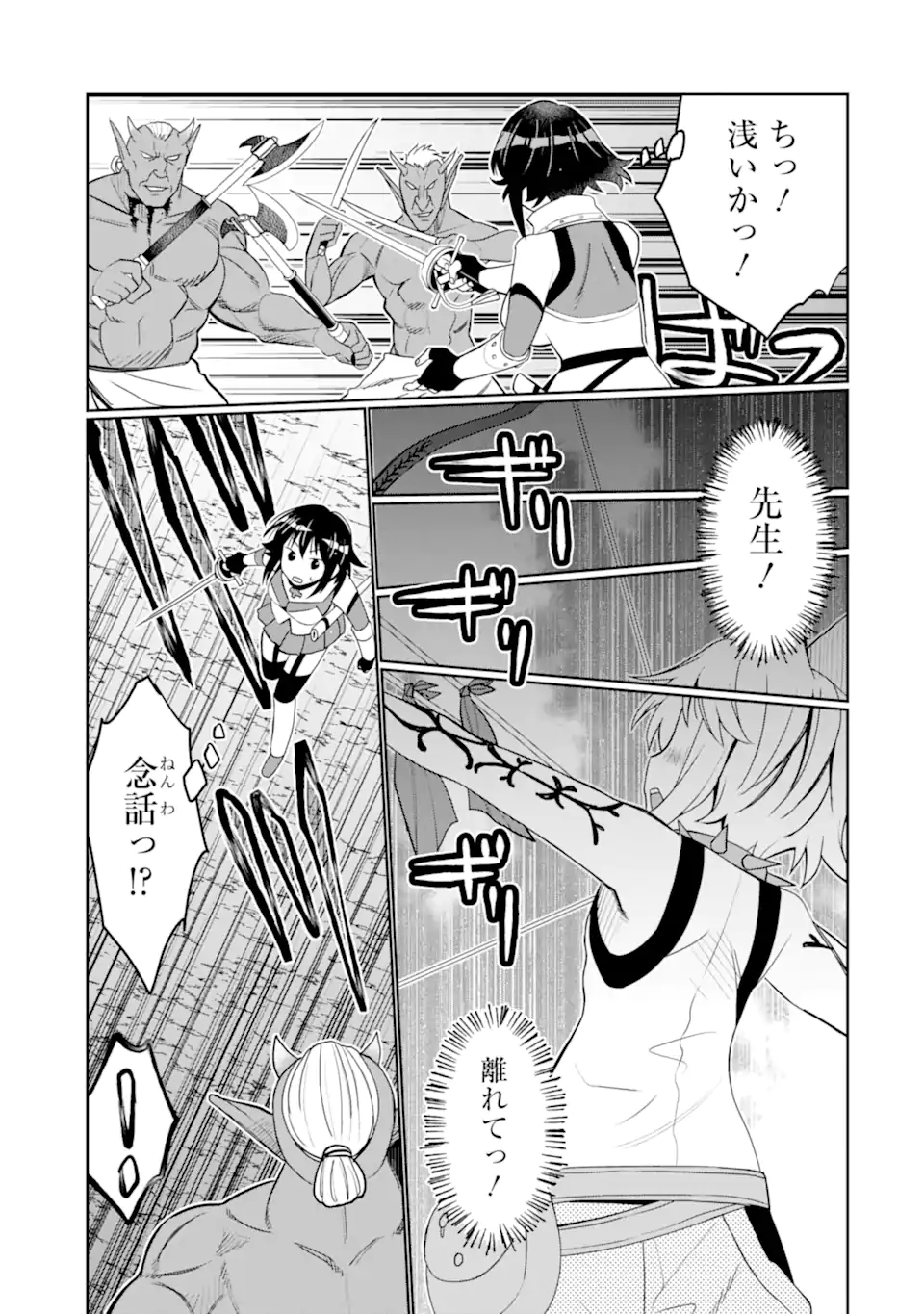 HASSAI KARA HAJIMARU KAMIGAMI NO SHITO NO TENSEI SEIKATSU (MANGA) - raw - Chapter 37.3 - https://jpdd.ccdd.to/JPDD/hassaikarahajimarukamigaminoshitonotenseiseikatsumanga/263068/wyrijdufcsy.webp