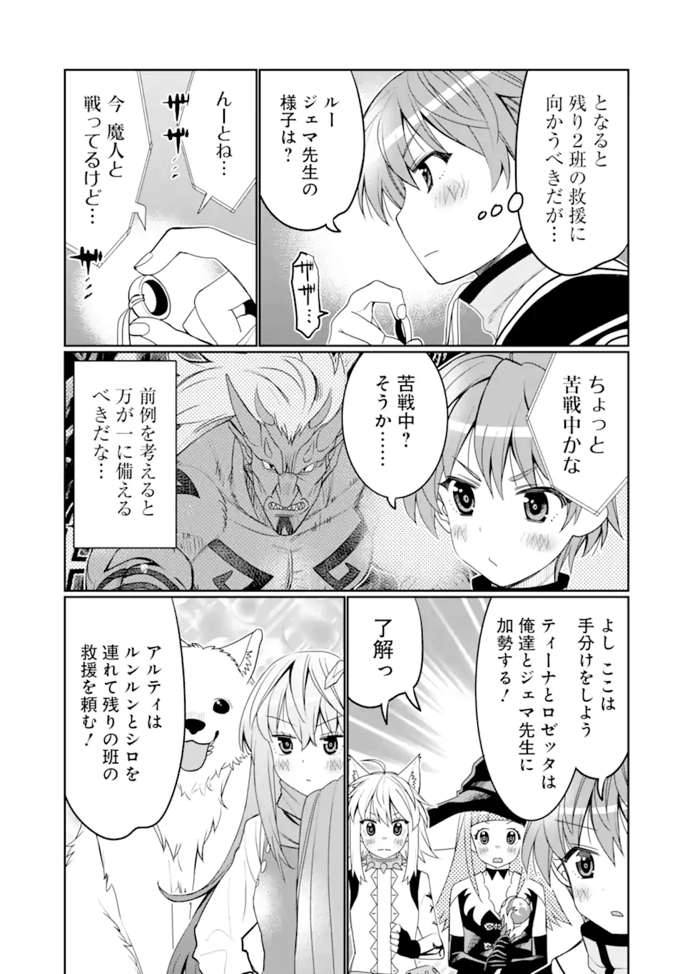HASSAI KARA HAJIMARU KAMIGAMI NO SHITO NO TENSEI SEIKATSU (MANGA) - raw - Chapter 37.3 - https://jpdd.ccdd.to/JPDD/hassaikarahajimarukamigaminoshitonotenseiseikatsumanga/263068/yrp12xk3vrm.webp