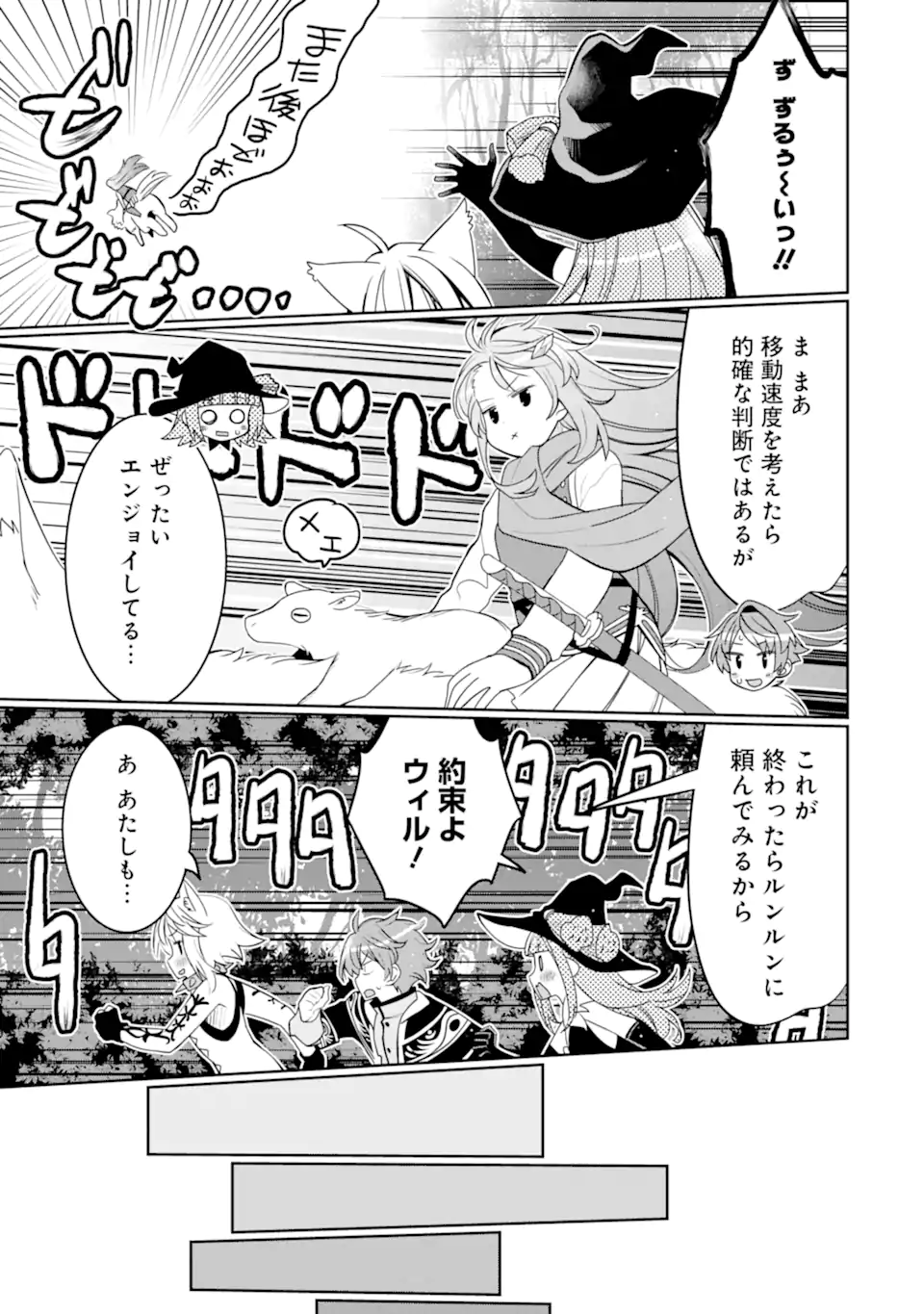 HASSAI KARA HAJIMARU KAMIGAMI NO SHITO NO TENSEI SEIKATSU (MANGA) - raw - Chapter 37.3 - https://jpdd.ccdd.to/JPDD/hassaikarahajimarukamigaminoshitonotenseiseikatsumanga/263068/zonw5uxk5av.webp