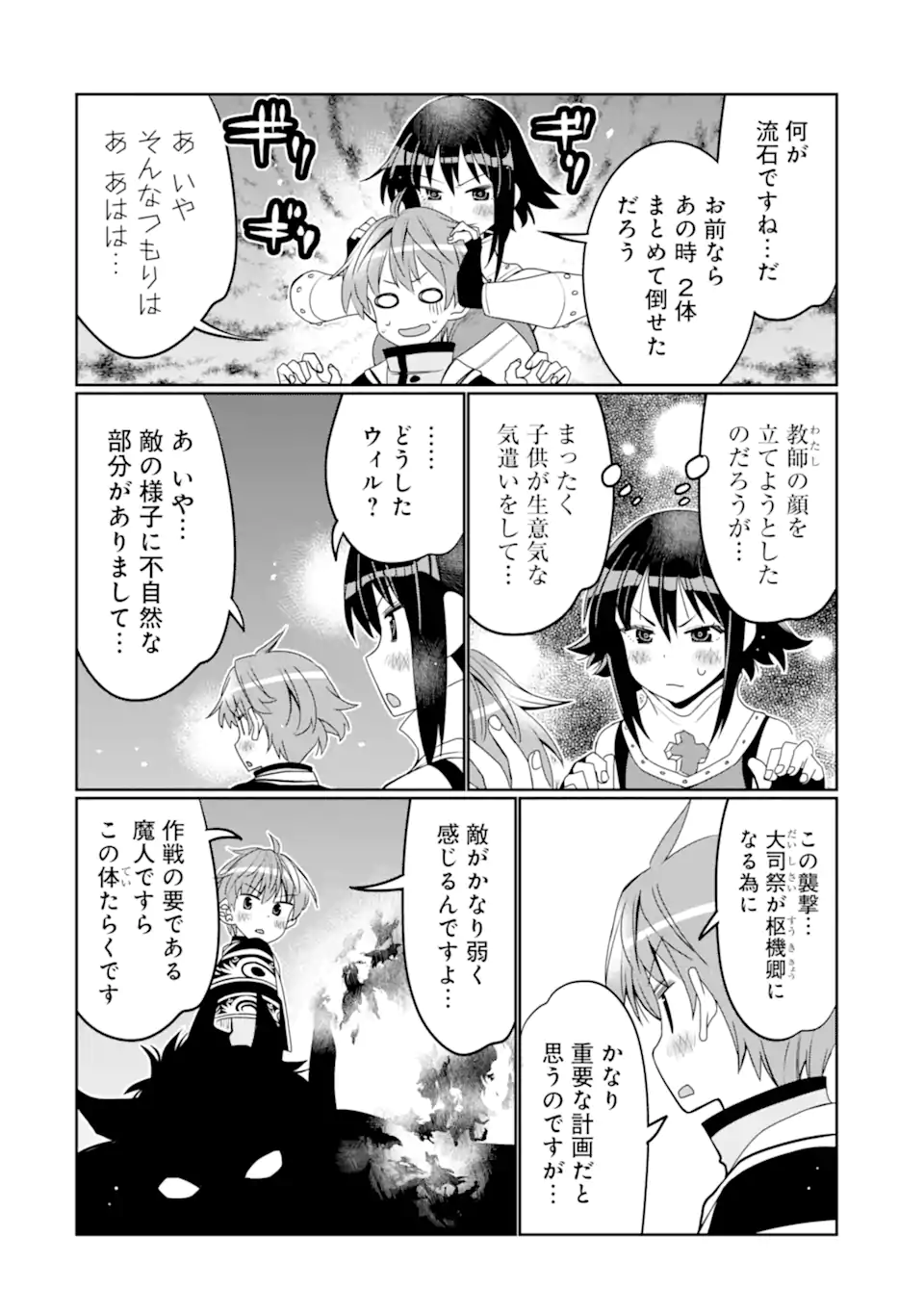 HASSAI KARA HAJIMARU KAMIGAMI NO SHITO NO TENSEI SEIKATSU (MANGA) - raw - Chapter 37.4 - https://jpdd.ccdd.to/JPDD/hassaikarahajimarukamigaminoshitonotenseiseikatsumanga/264816/esosdtkvtmp.webp