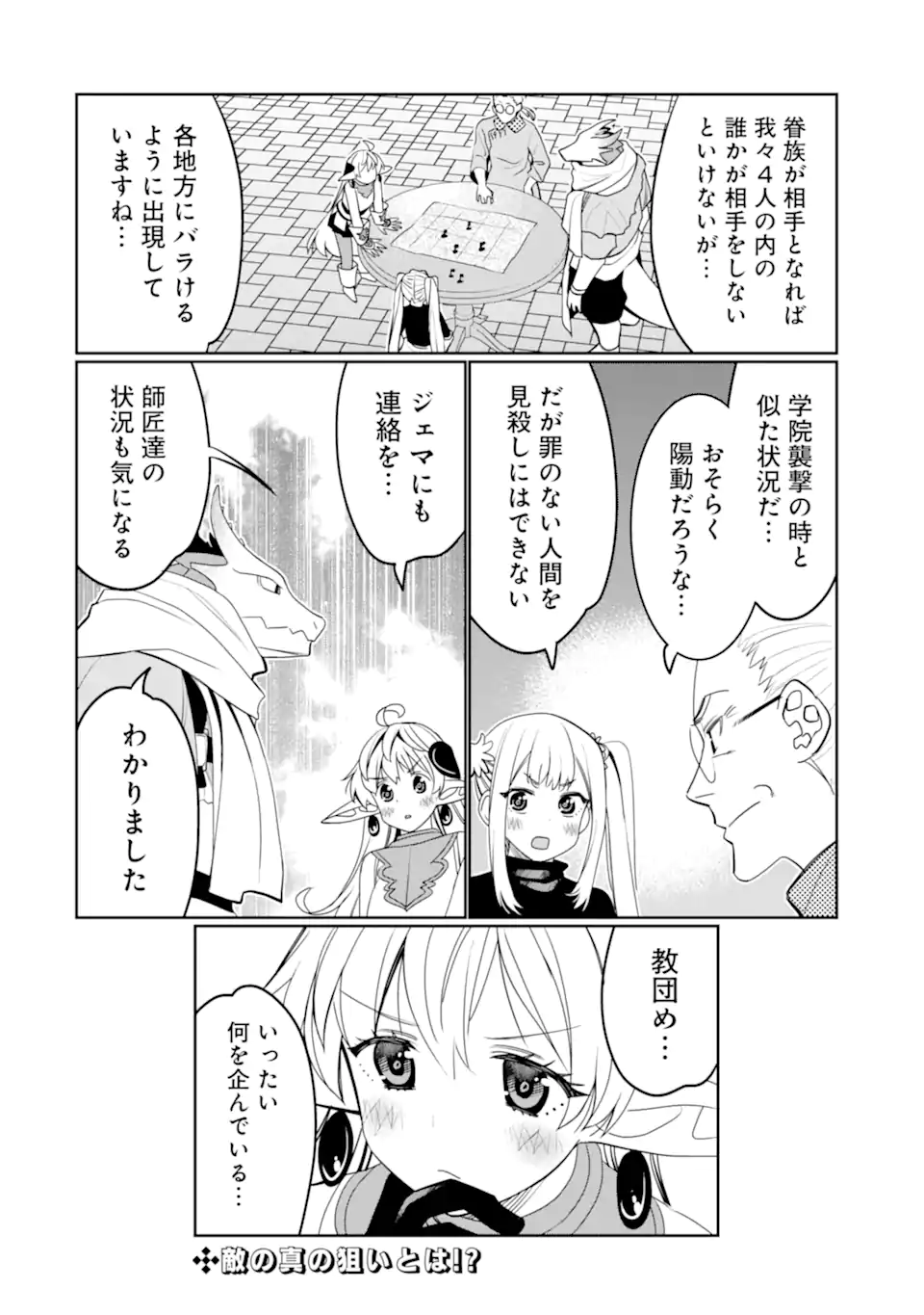 HASSAI KARA HAJIMARU KAMIGAMI NO SHITO NO TENSEI SEIKATSU (MANGA) - raw - Chapter 37.4 - https://jpdd.ccdd.to/JPDD/hassaikarahajimarukamigaminoshitonotenseiseikatsumanga/264816/kj5lvbojui2.webp