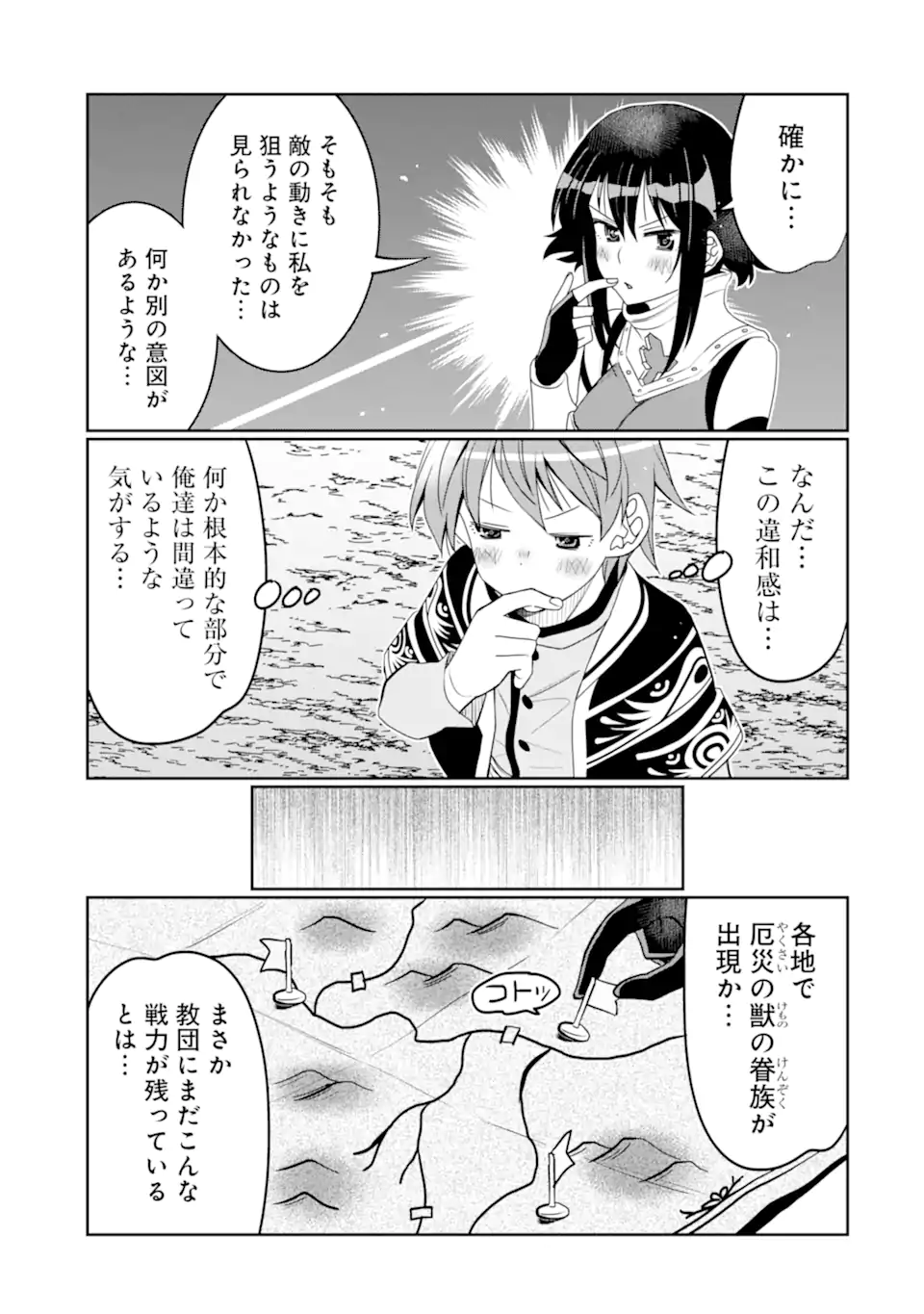 HASSAI KARA HAJIMARU KAMIGAMI NO SHITO NO TENSEI SEIKATSU (MANGA) - raw - Chapter 37.4 - https://jpdd.ccdd.to/JPDD/hassaikarahajimarukamigaminoshitonotenseiseikatsumanga/264816/p4vfpqfnnn5.webp