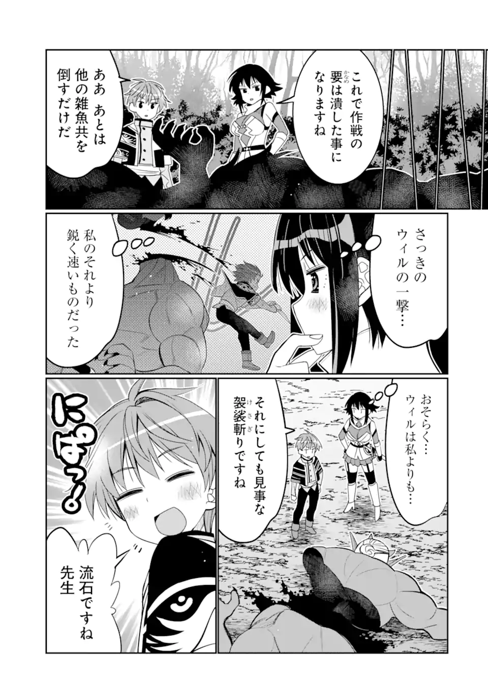 HASSAI KARA HAJIMARU KAMIGAMI NO SHITO NO TENSEI SEIKATSU (MANGA) - raw - Chapter 37.4 - https://jpdd.ccdd.to/JPDD/hassaikarahajimarukamigaminoshitonotenseiseikatsumanga/264816/yead44om1go.webp