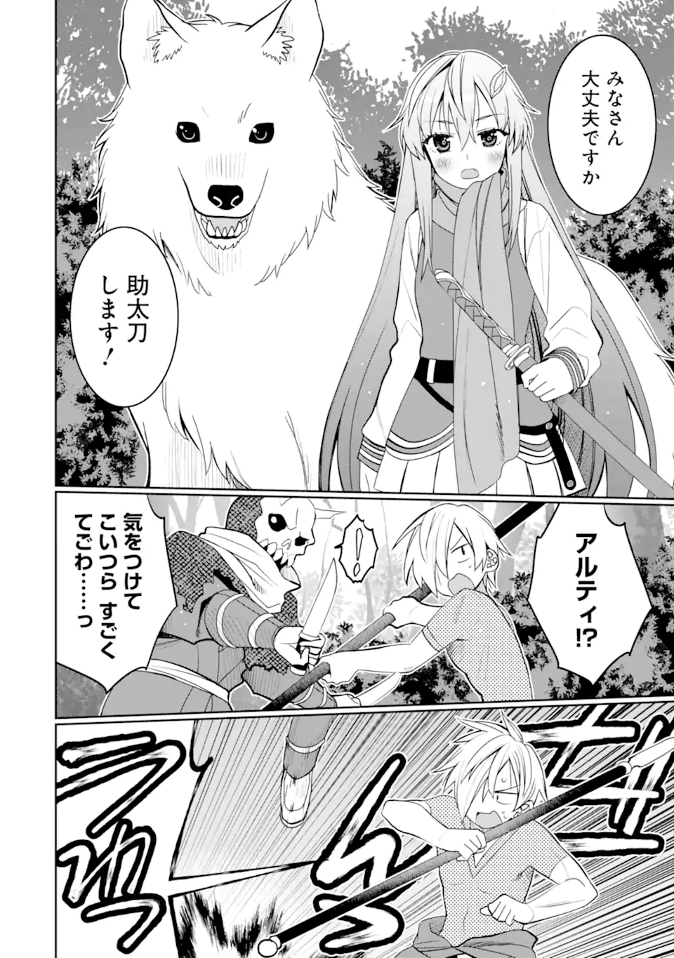 HASSAI KARA HAJIMARU KAMIGAMI NO SHITO NO TENSEI SEIKATSU (MANGA) - raw - Chapter 38.1 - https://jpdd.ccdd.to/JPDD/hassaikarahajimarukamigaminoshitonotenseiseikatsumanga/266919/atzldpobjyf.webp