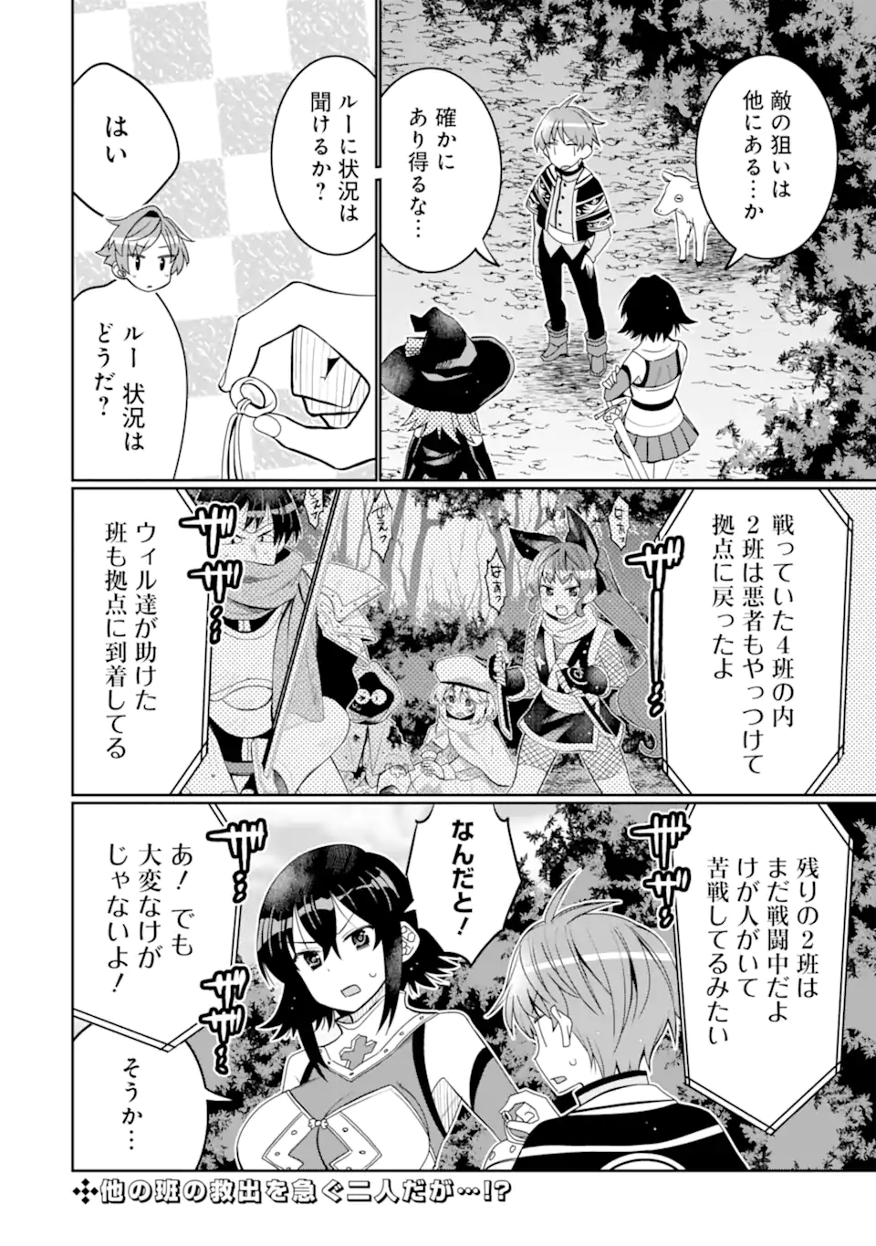 HASSAI KARA HAJIMARU KAMIGAMI NO SHITO NO TENSEI SEIKATSU (MANGA) - raw - Chapter 38.1 - https://jpdd.ccdd.to/JPDD/hassaikarahajimarukamigaminoshitonotenseiseikatsumanga/266919/bmyau3xyduz.webp