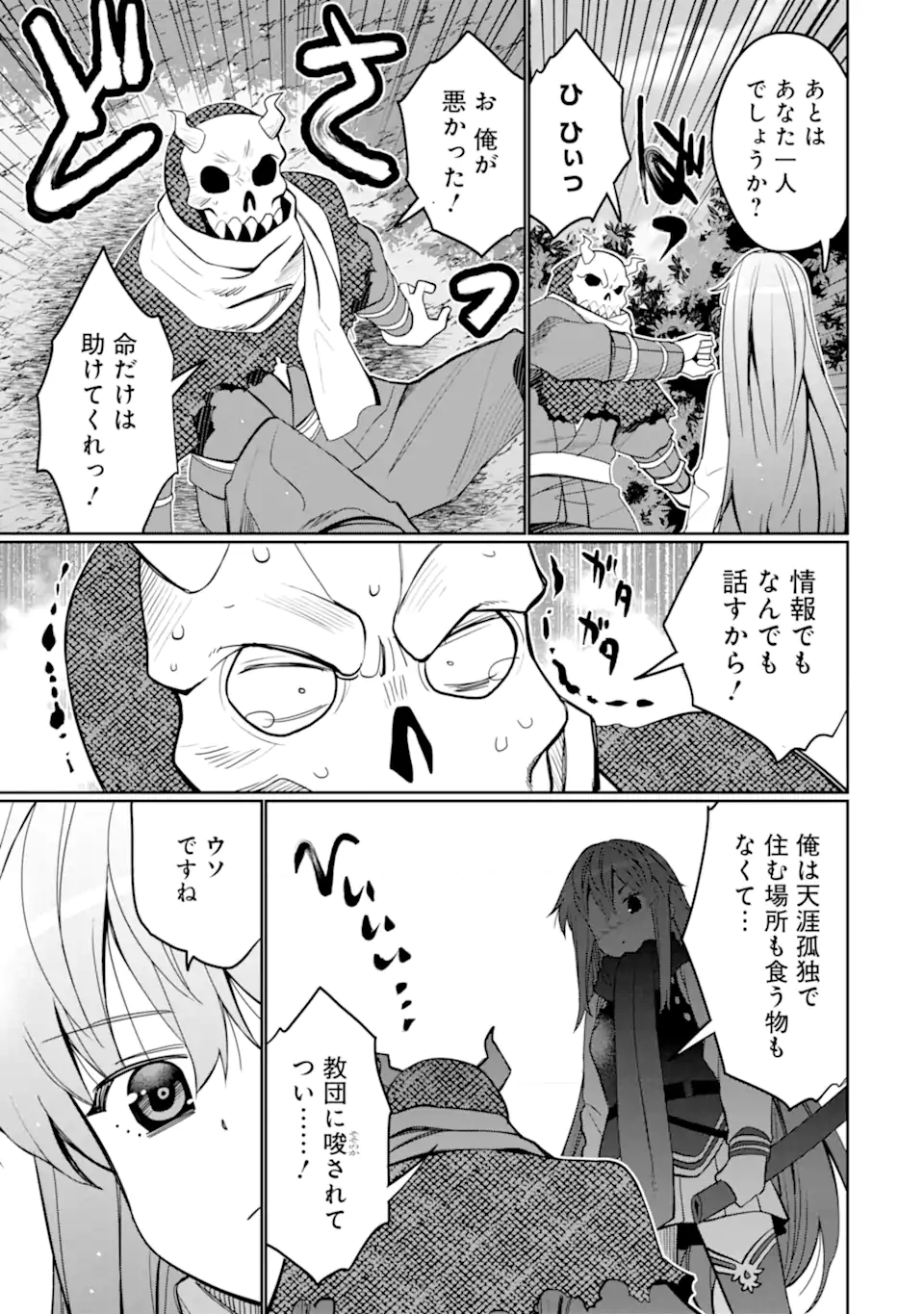 HASSAI KARA HAJIMARU KAMIGAMI NO SHITO NO TENSEI SEIKATSU (MANGA) - raw - Chapter 38.2 - https://jpdd.ccdd.to/JPDD/hassaikarahajimarukamigaminoshitonotenseiseikatsumanga/268835/0kkgadngcfm.webp