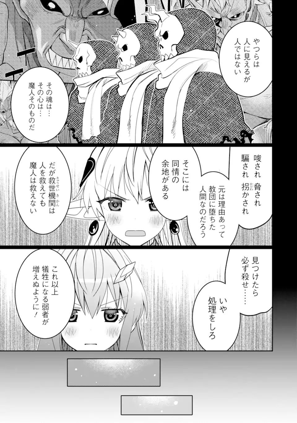 HASSAI KARA HAJIMARU KAMIGAMI NO SHITO NO TENSEI SEIKATSU (MANGA) - raw - Chapter 38.2 - https://jpdd.ccdd.to/JPDD/hassaikarahajimarukamigaminoshitonotenseiseikatsumanga/268835/0on1rpmgrjl.webp