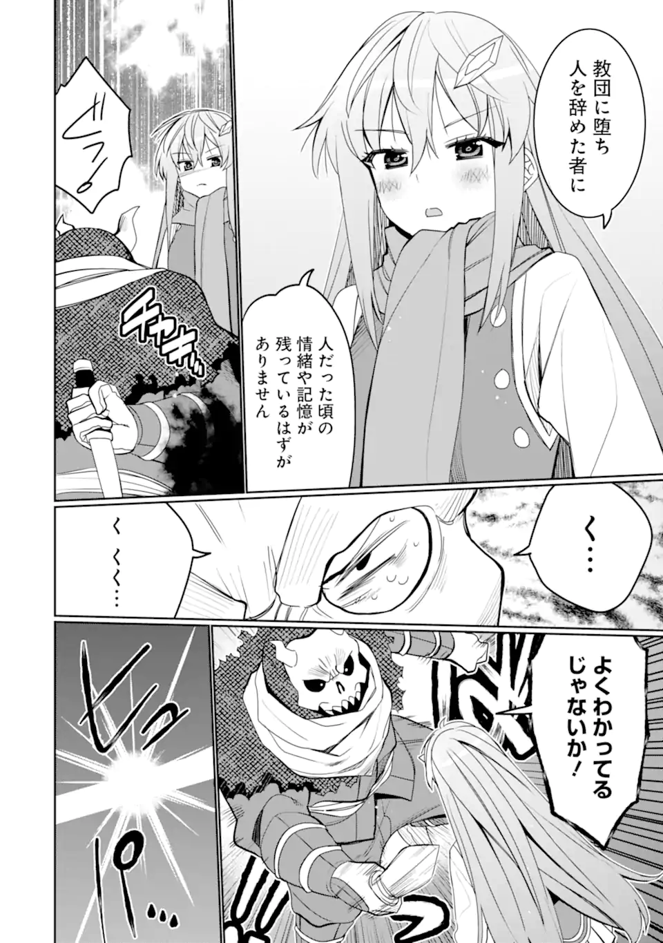 HASSAI KARA HAJIMARU KAMIGAMI NO SHITO NO TENSEI SEIKATSU (MANGA) - raw - Chapter 38.2 - https://jpdd.ccdd.to/JPDD/hassaikarahajimarukamigaminoshitonotenseiseikatsumanga/268835/1oqcg1b02on.webp