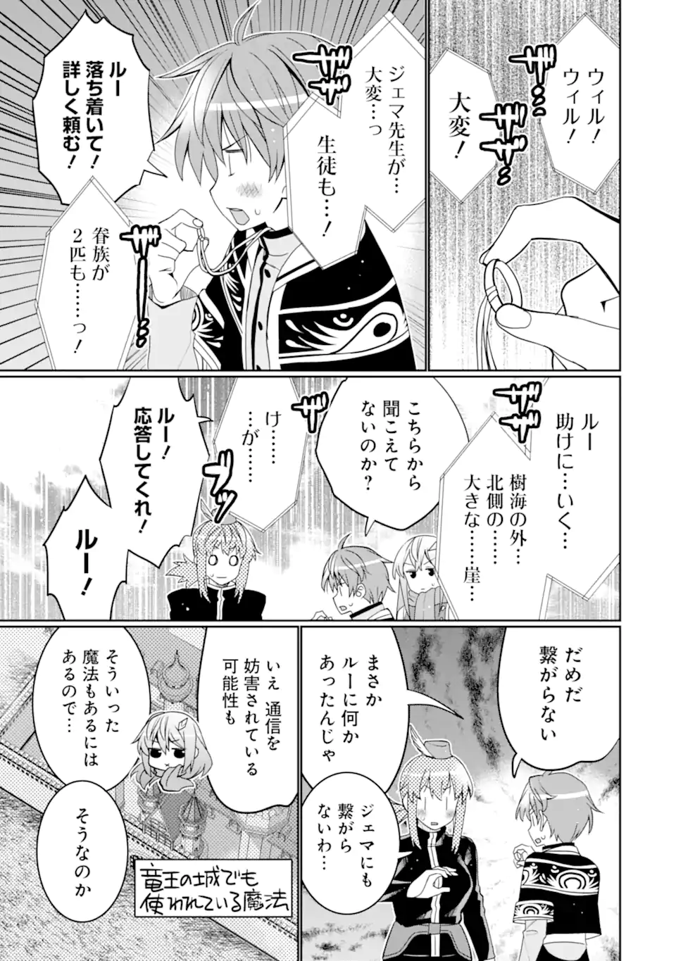 HASSAI KARA HAJIMARU KAMIGAMI NO SHITO NO TENSEI SEIKATSU (MANGA) - raw - Chapter 38.2 - https://jpdd.ccdd.to/JPDD/hassaikarahajimarukamigaminoshitonotenseiseikatsumanga/268835/5qy2qybvplr.webp