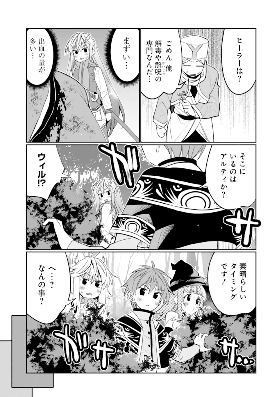 HASSAI KARA HAJIMARU KAMIGAMI NO SHITO NO TENSEI SEIKATSU (MANGA) - raw - Chapter 38.2 - https://jpdd.ccdd.to/JPDD/hassaikarahajimarukamigaminoshitonotenseiseikatsumanga/268835/deoqyazrkvv.webp