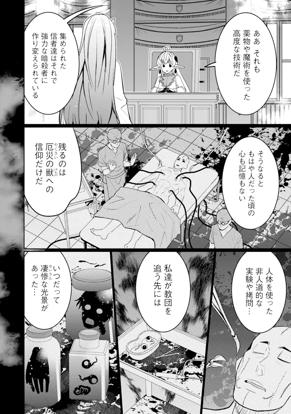 HASSAI KARA HAJIMARU KAMIGAMI NO SHITO NO TENSEI SEIKATSU (MANGA) - raw - Chapter 38.2 - https://jpdd.ccdd.to/JPDD/hassaikarahajimarukamigaminoshitonotenseiseikatsumanga/268835/jtdqfqoztyw.webp