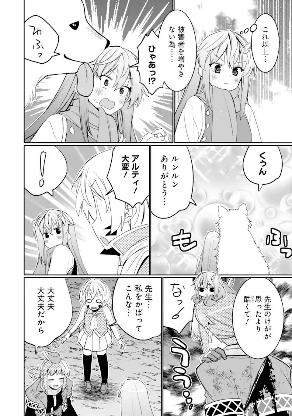 HASSAI KARA HAJIMARU KAMIGAMI NO SHITO NO TENSEI SEIKATSU (MANGA) - raw - Chapter 38.2 - https://jpdd.ccdd.to/JPDD/hassaikarahajimarukamigaminoshitonotenseiseikatsumanga/268835/mk5d1omwrfu.webp
