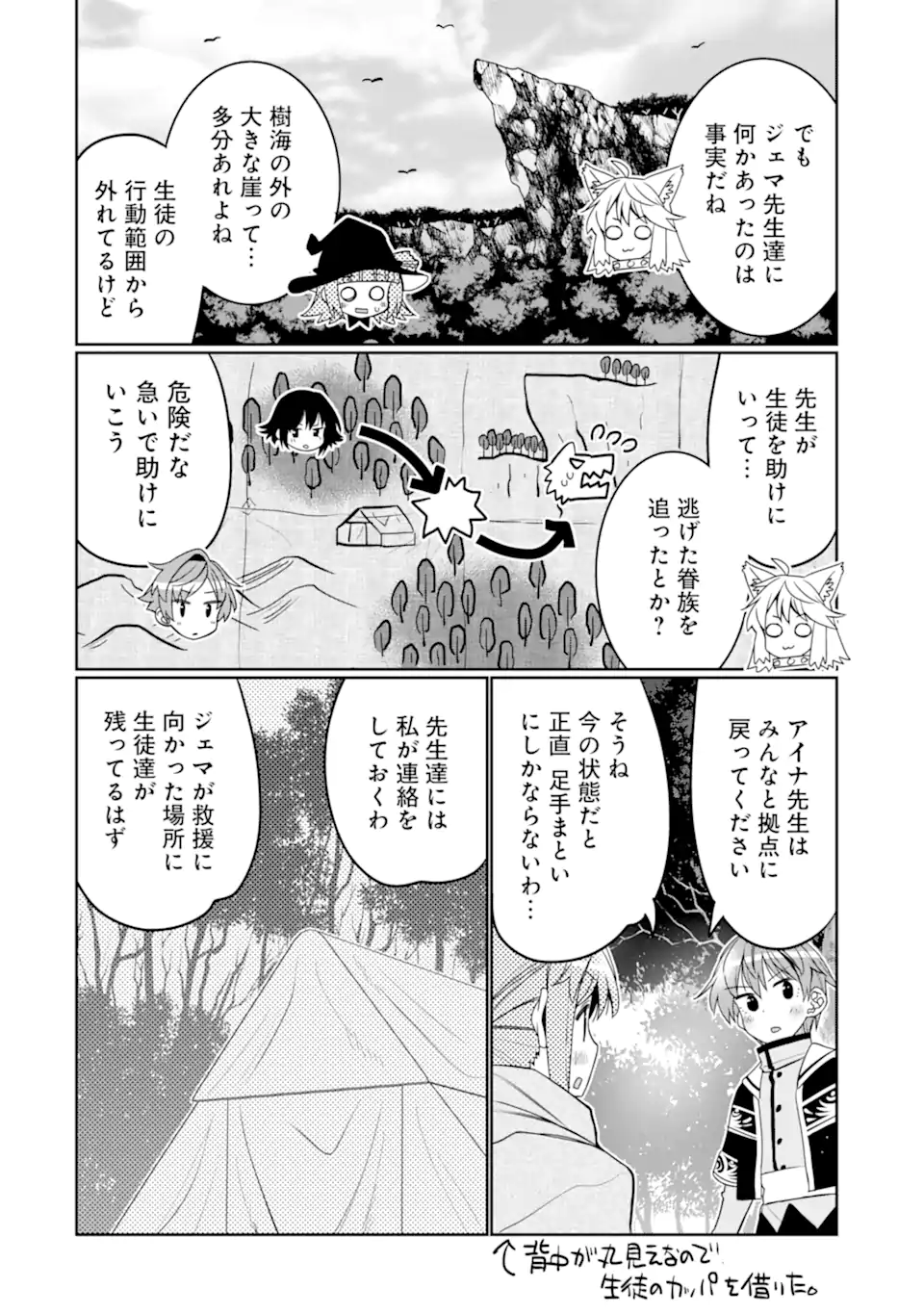 HASSAI KARA HAJIMARU KAMIGAMI NO SHITO NO TENSEI SEIKATSU (MANGA) - raw - Chapter 38.2 - https://jpdd.ccdd.to/JPDD/hassaikarahajimarukamigaminoshitonotenseiseikatsumanga/268835/qqifx4dxgsl.webp