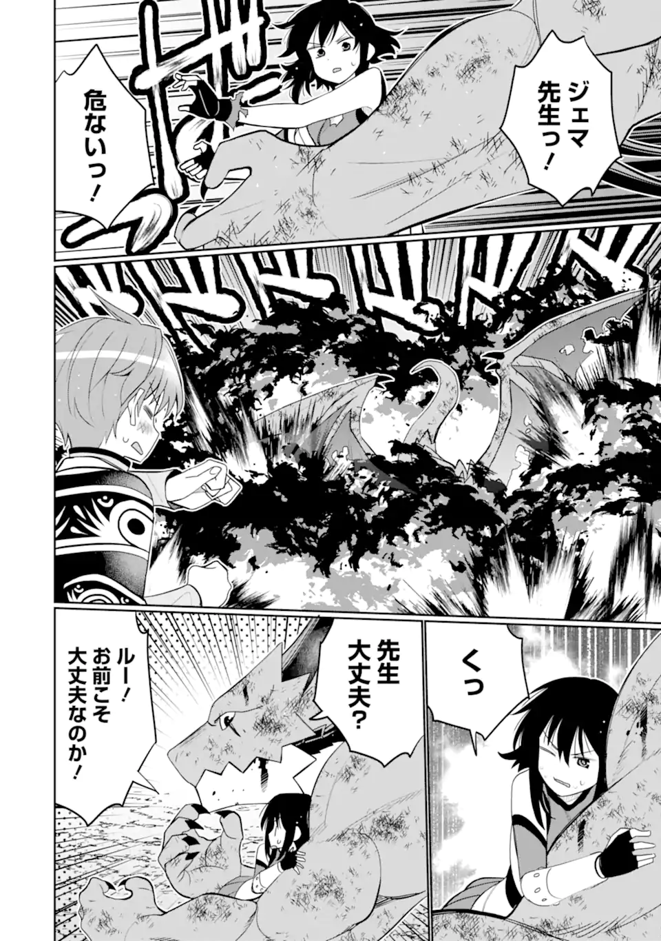 HASSAI KARA HAJIMARU KAMIGAMI NO SHITO NO TENSEI SEIKATSU (MANGA) - raw - Chapter 38.3 - https://jpdd.ccdd.to/JPDD/hassaikarahajimarukamigaminoshitonotenseiseikatsumanga/271581/djl0fy2i1an.webp