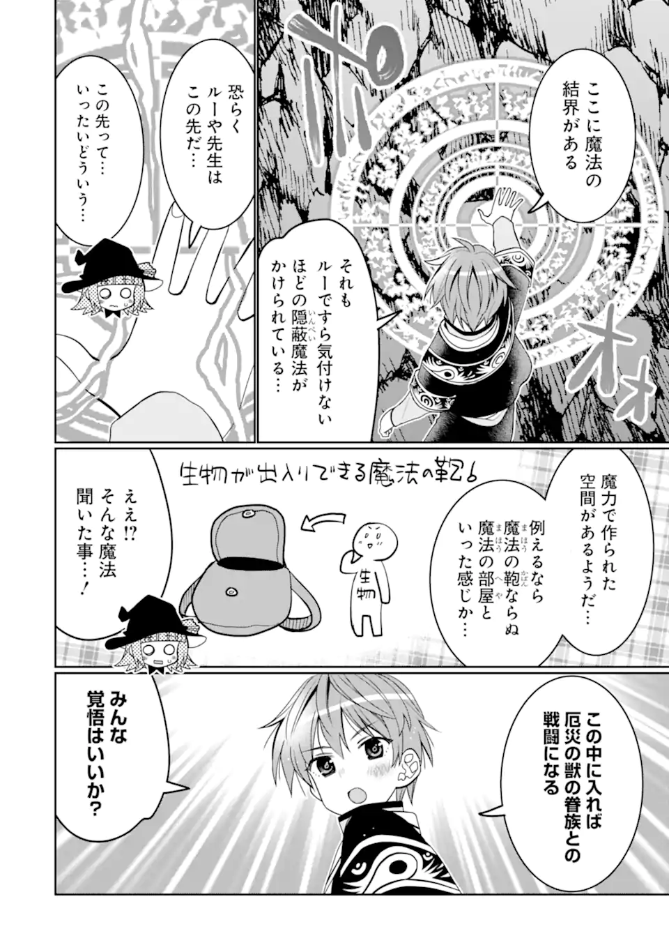 HASSAI KARA HAJIMARU KAMIGAMI NO SHITO NO TENSEI SEIKATSU (MANGA) - raw - Chapter 38.3 - https://jpdd.ccdd.to/JPDD/hassaikarahajimarukamigaminoshitonotenseiseikatsumanga/271581/e1fshwqynms.webp