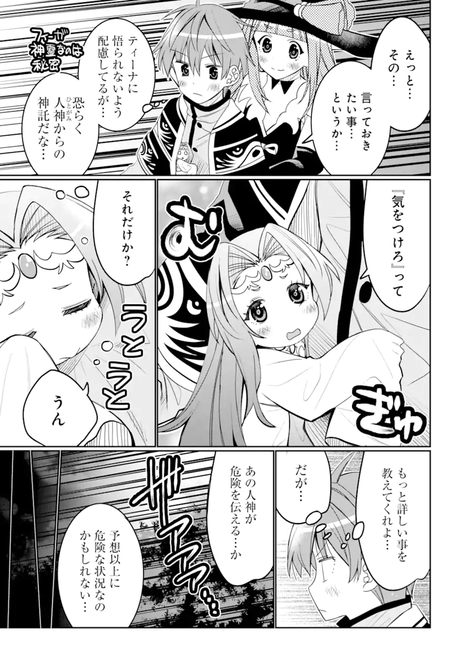 HASSAI KARA HAJIMARU KAMIGAMI NO SHITO NO TENSEI SEIKATSU (MANGA) - raw - Chapter 38.3 - https://jpdd.ccdd.to/JPDD/hassaikarahajimarukamigaminoshitonotenseiseikatsumanga/271581/f1azmdays2o.webp