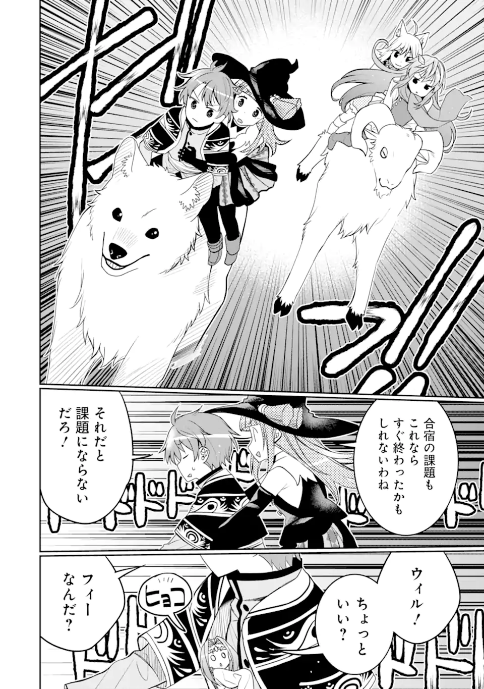 HASSAI KARA HAJIMARU KAMIGAMI NO SHITO NO TENSEI SEIKATSU (MANGA) - raw - Chapter 38.3 - https://jpdd.ccdd.to/JPDD/hassaikarahajimarukamigaminoshitonotenseiseikatsumanga/271581/ktueas4afyv.webp