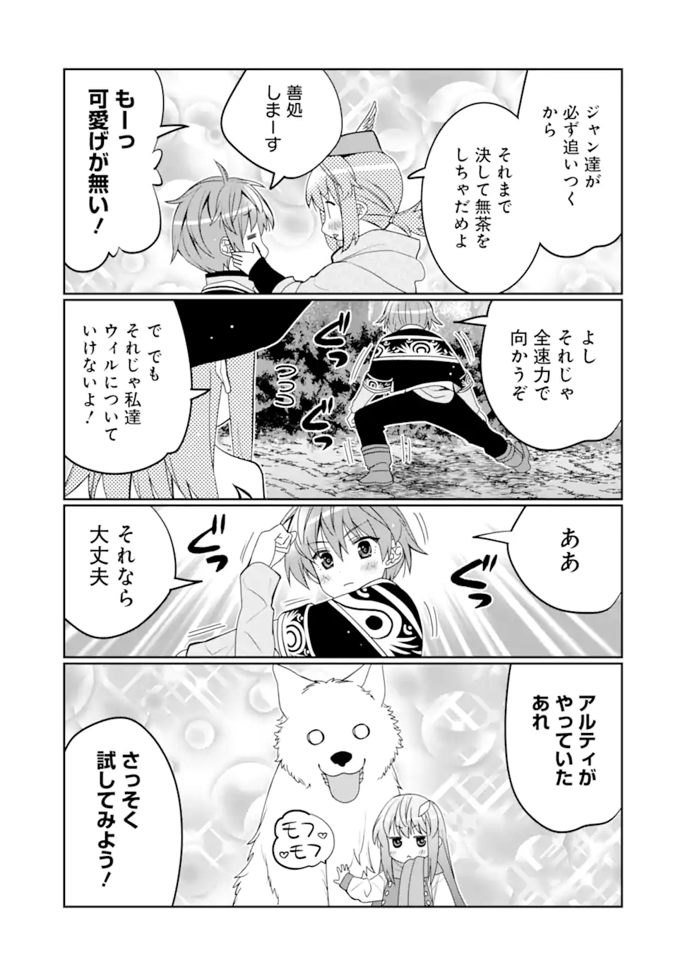 HASSAI KARA HAJIMARU KAMIGAMI NO SHITO NO TENSEI SEIKATSU (MANGA) - raw - Chapter 38.3 - https://jpdd.ccdd.to/JPDD/hassaikarahajimarukamigaminoshitonotenseiseikatsumanga/271581/lbd2hf3brvg.webp