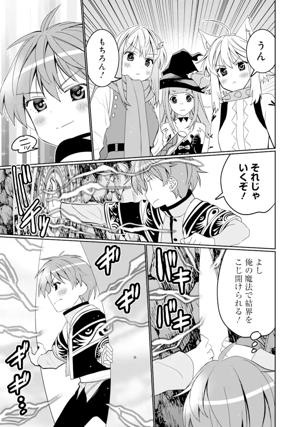 HASSAI KARA HAJIMARU KAMIGAMI NO SHITO NO TENSEI SEIKATSU (MANGA) - raw - Chapter 38.3 - https://jpdd.ccdd.to/JPDD/hassaikarahajimarukamigaminoshitonotenseiseikatsumanga/271581/qtertrxczb5.webp