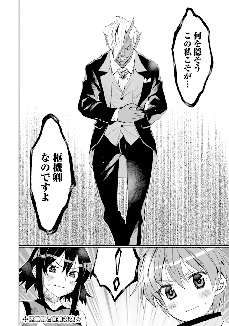 HASSAI KARA HAJIMARU KAMIGAMI NO SHITO NO TENSEI SEIKATSU (MANGA) - raw - Chapter 38.4 - https://jpdd.ccdd.to/JPDD/hassaikarahajimarukamigaminoshitonotenseiseikatsumanga/273488/53eyfutrpm3.webp