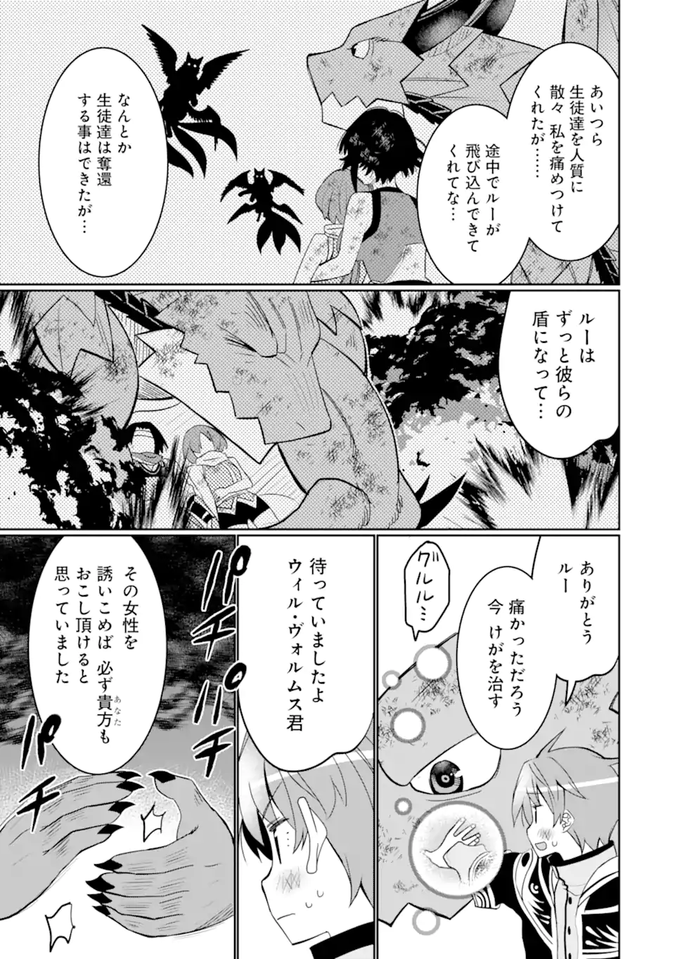 HASSAI KARA HAJIMARU KAMIGAMI NO SHITO NO TENSEI SEIKATSU (MANGA) - raw - Chapter 38.4 - https://jpdd.ccdd.to/JPDD/hassaikarahajimarukamigaminoshitonotenseiseikatsumanga/273488/5uwarox1rp0.webp