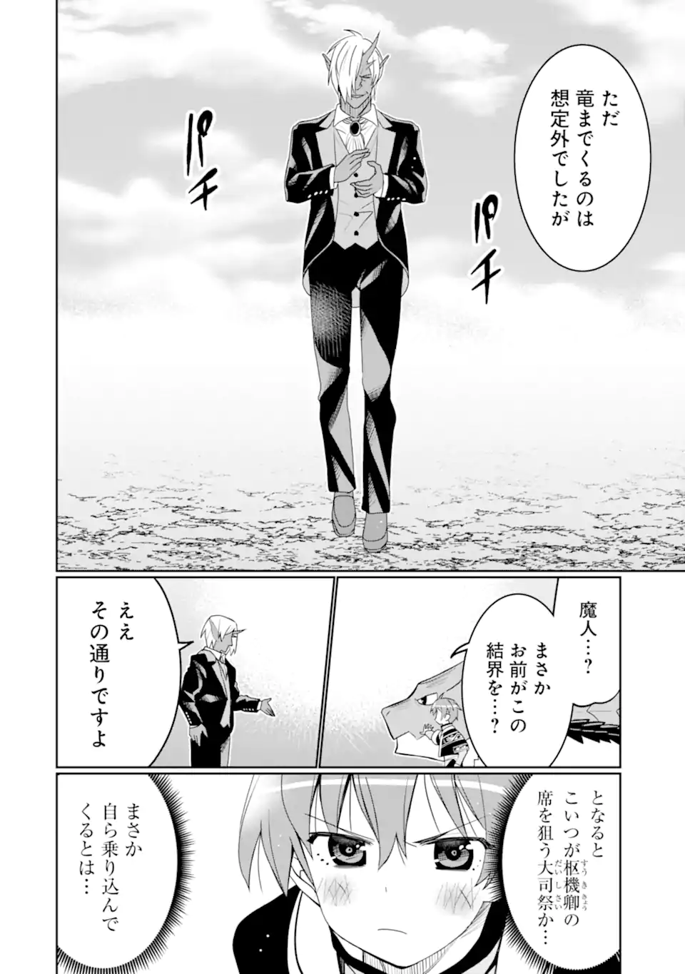 HASSAI KARA HAJIMARU KAMIGAMI NO SHITO NO TENSEI SEIKATSU (MANGA) - raw - Chapter 38.4 - https://jpdd.ccdd.to/JPDD/hassaikarahajimarukamigaminoshitonotenseiseikatsumanga/273488/fa4jazu5ilr.webp