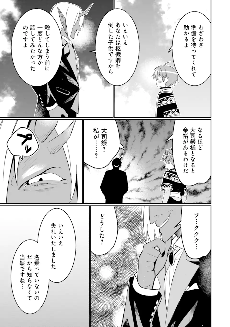 HASSAI KARA HAJIMARU KAMIGAMI NO SHITO NO TENSEI SEIKATSU (MANGA) - raw - Chapter 38.4 - https://jpdd.ccdd.to/JPDD/hassaikarahajimarukamigaminoshitonotenseiseikatsumanga/273488/gxyiiwc4mwu.webp