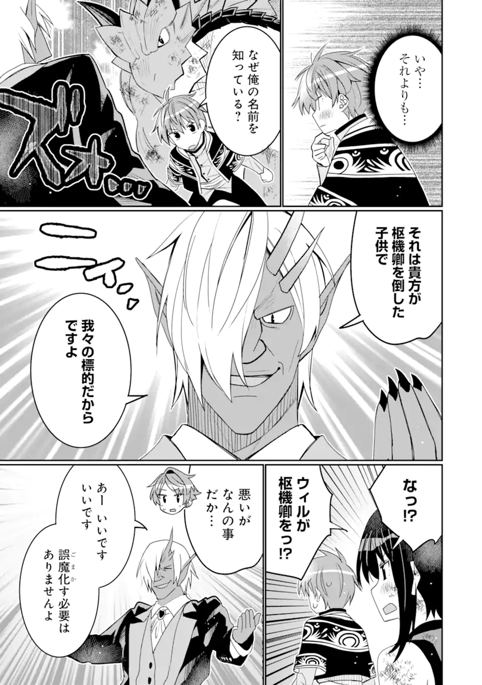 HASSAI KARA HAJIMARU KAMIGAMI NO SHITO NO TENSEI SEIKATSU (MANGA) - raw - Chapter 38.4 - https://jpdd.ccdd.to/JPDD/hassaikarahajimarukamigaminoshitonotenseiseikatsumanga/273488/p5vu5tvt3b5.webp
