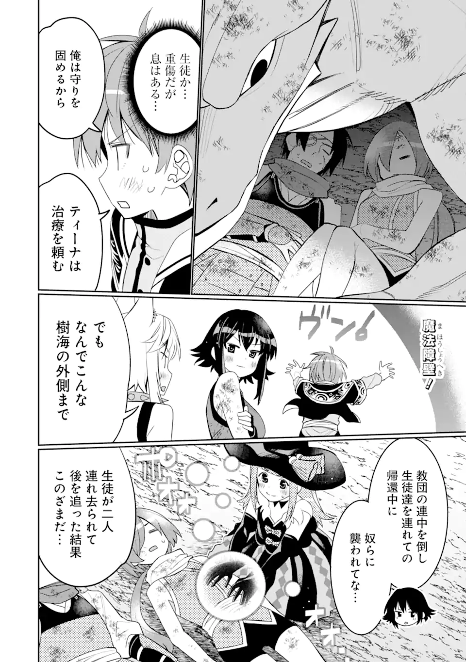 HASSAI KARA HAJIMARU KAMIGAMI NO SHITO NO TENSEI SEIKATSU (MANGA) - raw - Chapter 38.4 - https://jpdd.ccdd.to/JPDD/hassaikarahajimarukamigaminoshitonotenseiseikatsumanga/273488/pz1rdp0ts2p.webp