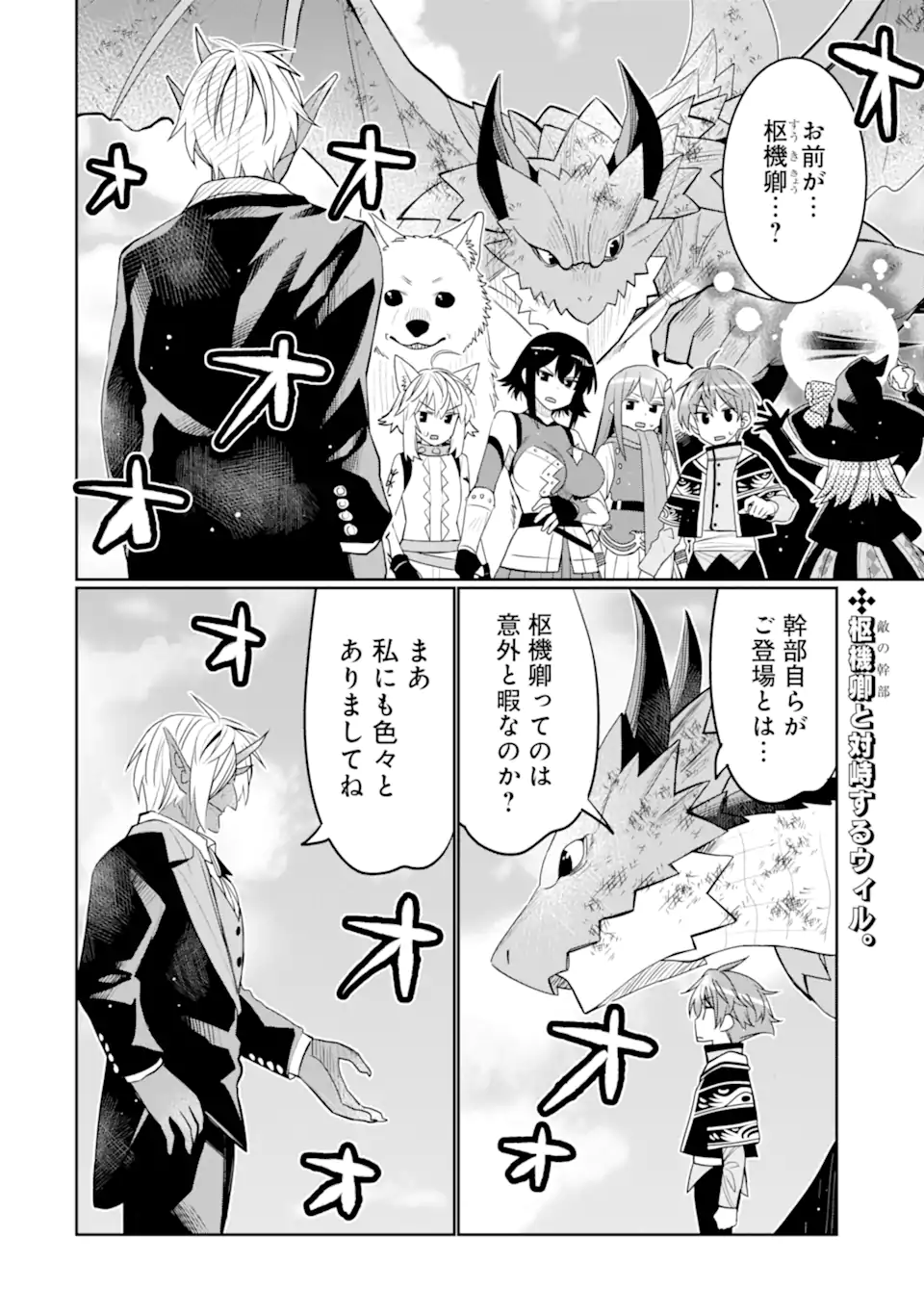HASSAI KARA HAJIMARU KAMIGAMI NO SHITO NO TENSEI SEIKATSU (MANGA) - raw - Chapter 39.1 - https://jpdd.ccdd.to/JPDD/hassaikarahajimarukamigaminoshitonotenseiseikatsumanga/275374/fskxz5awq0x.webp
