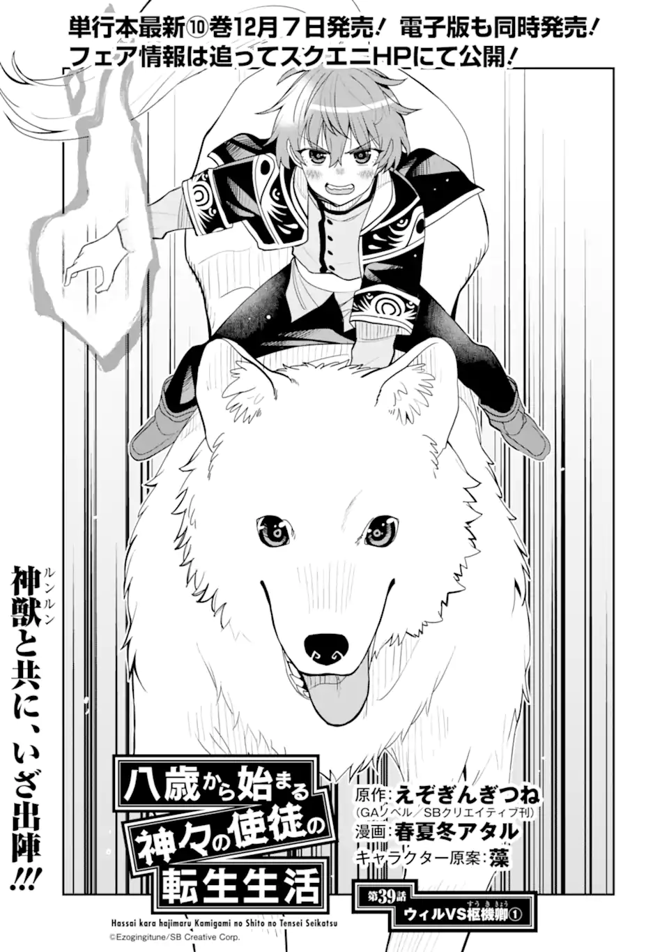 HASSAI KARA HAJIMARU KAMIGAMI NO SHITO NO TENSEI SEIKATSU (MANGA) - raw - Chapter 39.1 - https://jpdd.ccdd.to/JPDD/hassaikarahajimarukamigaminoshitonotenseiseikatsumanga/275374/mbmrvr0k5it.webp