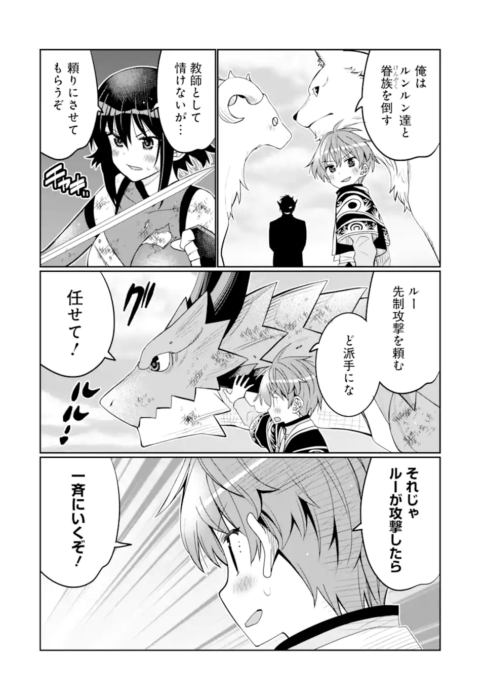 HASSAI KARA HAJIMARU KAMIGAMI NO SHITO NO TENSEI SEIKATSU (MANGA) - raw - Chapter 39.1 - https://jpdd.ccdd.to/JPDD/hassaikarahajimarukamigaminoshitonotenseiseikatsumanga/275374/qzqwnmf3kl2.webp