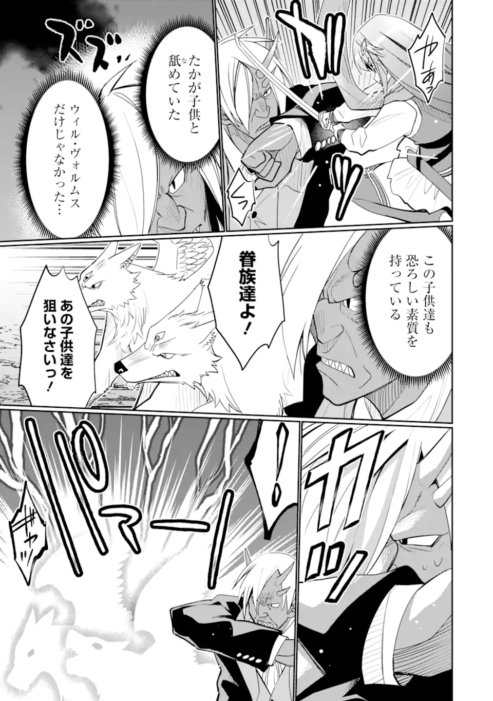 HASSAI KARA HAJIMARU KAMIGAMI NO SHITO NO TENSEI SEIKATSU (MANGA) - raw - Chapter 39.2 - https://jpdd.ccdd.to/JPDD/hassaikarahajimarukamigaminoshitonotenseiseikatsumanga/277287/1bnubzmd0v3.webp