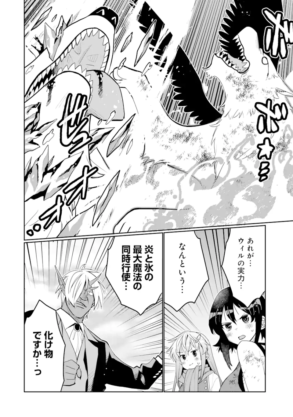 HASSAI KARA HAJIMARU KAMIGAMI NO SHITO NO TENSEI SEIKATSU (MANGA) - raw - Chapter 39.2 - https://jpdd.ccdd.to/JPDD/hassaikarahajimarukamigaminoshitonotenseiseikatsumanga/277287/auzwkzafip3.webp
