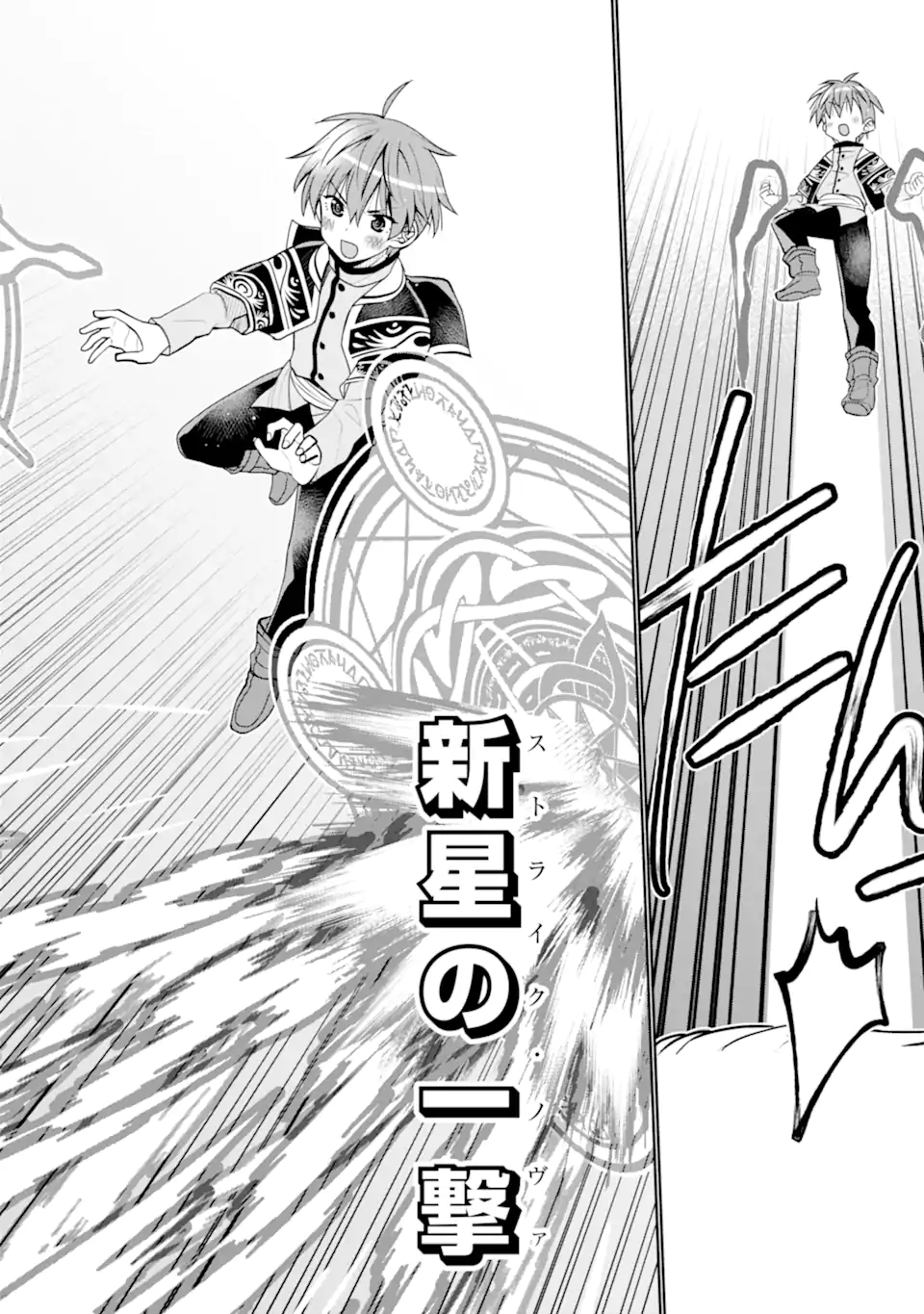 HASSAI KARA HAJIMARU KAMIGAMI NO SHITO NO TENSEI SEIKATSU (MANGA) - raw - Chapter 39.2 - https://jpdd.ccdd.to/JPDD/hassaikarahajimarukamigaminoshitonotenseiseikatsumanga/277287/ljp45hrzf2w.webp