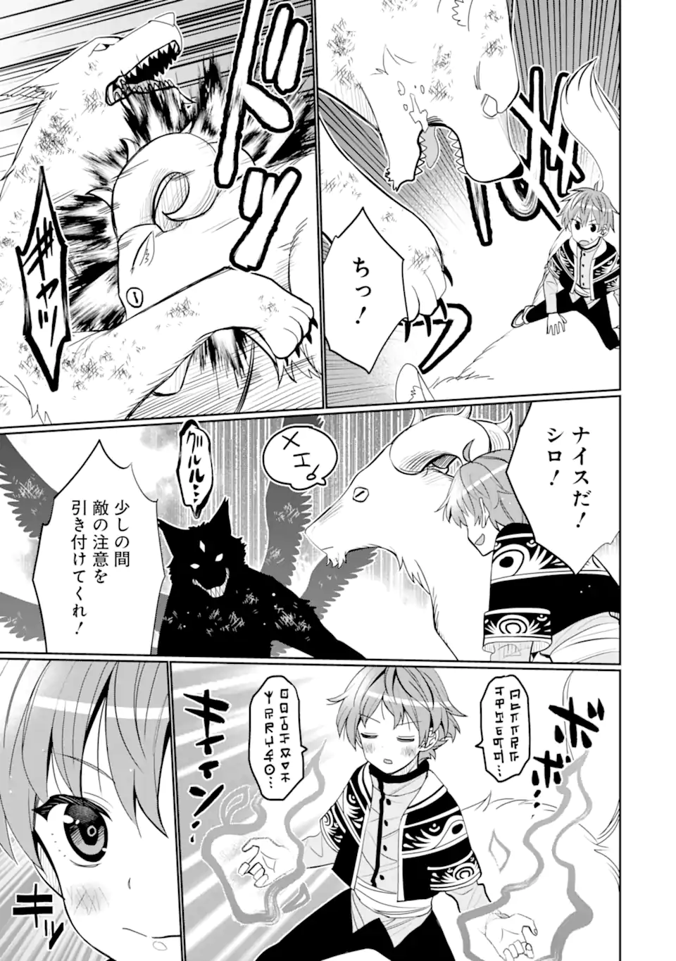 HASSAI KARA HAJIMARU KAMIGAMI NO SHITO NO TENSEI SEIKATSU (MANGA) - raw - Chapter 39.2 - https://jpdd.ccdd.to/JPDD/hassaikarahajimarukamigaminoshitonotenseiseikatsumanga/277287/mtnbgsmlwwh.webp
