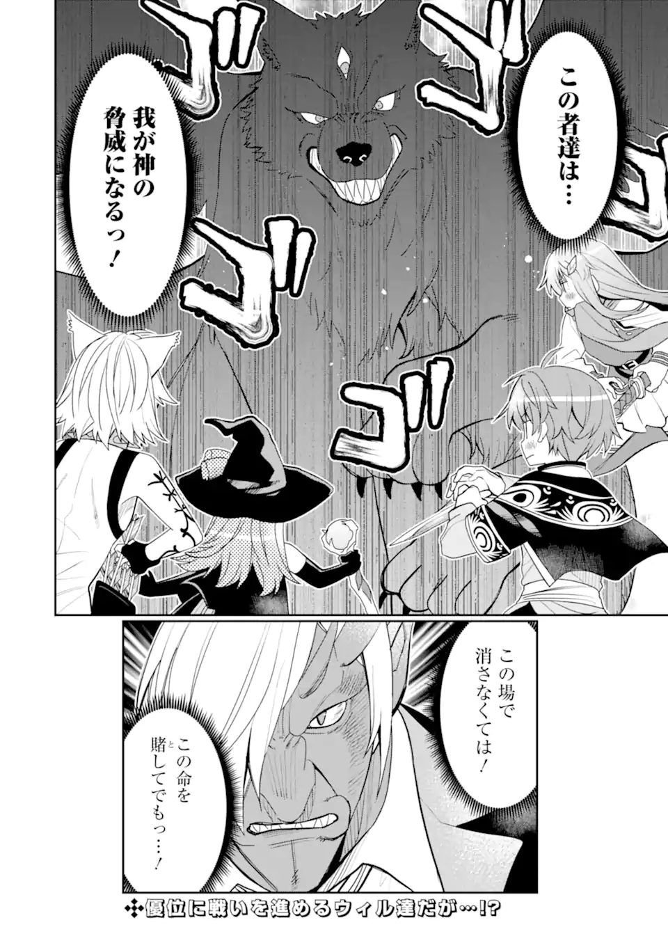 HASSAI KARA HAJIMARU KAMIGAMI NO SHITO NO TENSEI SEIKATSU (MANGA) - raw - Chapter 39.2 - https://jpdd.ccdd.to/JPDD/hassaikarahajimarukamigaminoshitonotenseiseikatsumanga/277287/rtesfwe5wjq.webp