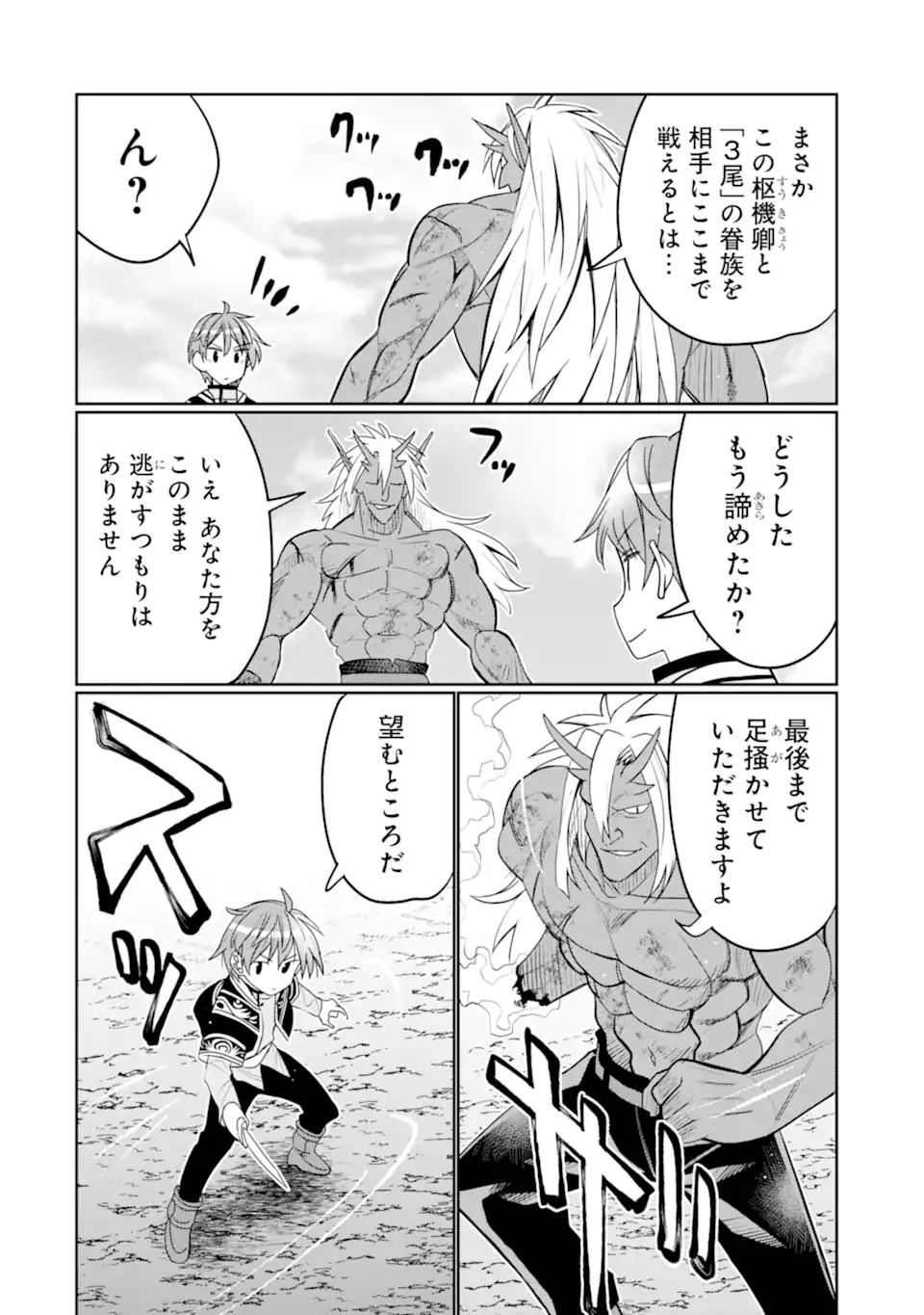 HASSAI KARA HAJIMARU KAMIGAMI NO SHITO NO TENSEI SEIKATSU (MANGA) - raw - Chapter 40.2 - https://jpdd.ccdd.to/JPDD/hassaikarahajimarukamigaminoshitonotenseiseikatsumanga/281437/50iavi1x23i.webp