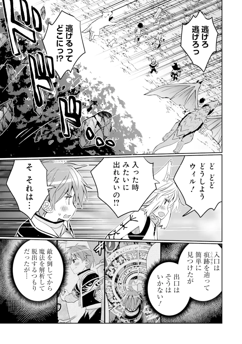 HASSAI KARA HAJIMARU KAMIGAMI NO SHITO NO TENSEI SEIKATSU (MANGA) - raw - Chapter 40.2 - https://jpdd.ccdd.to/JPDD/hassaikarahajimarukamigaminoshitonotenseiseikatsumanga/281437/bhvhbhk33nz.webp