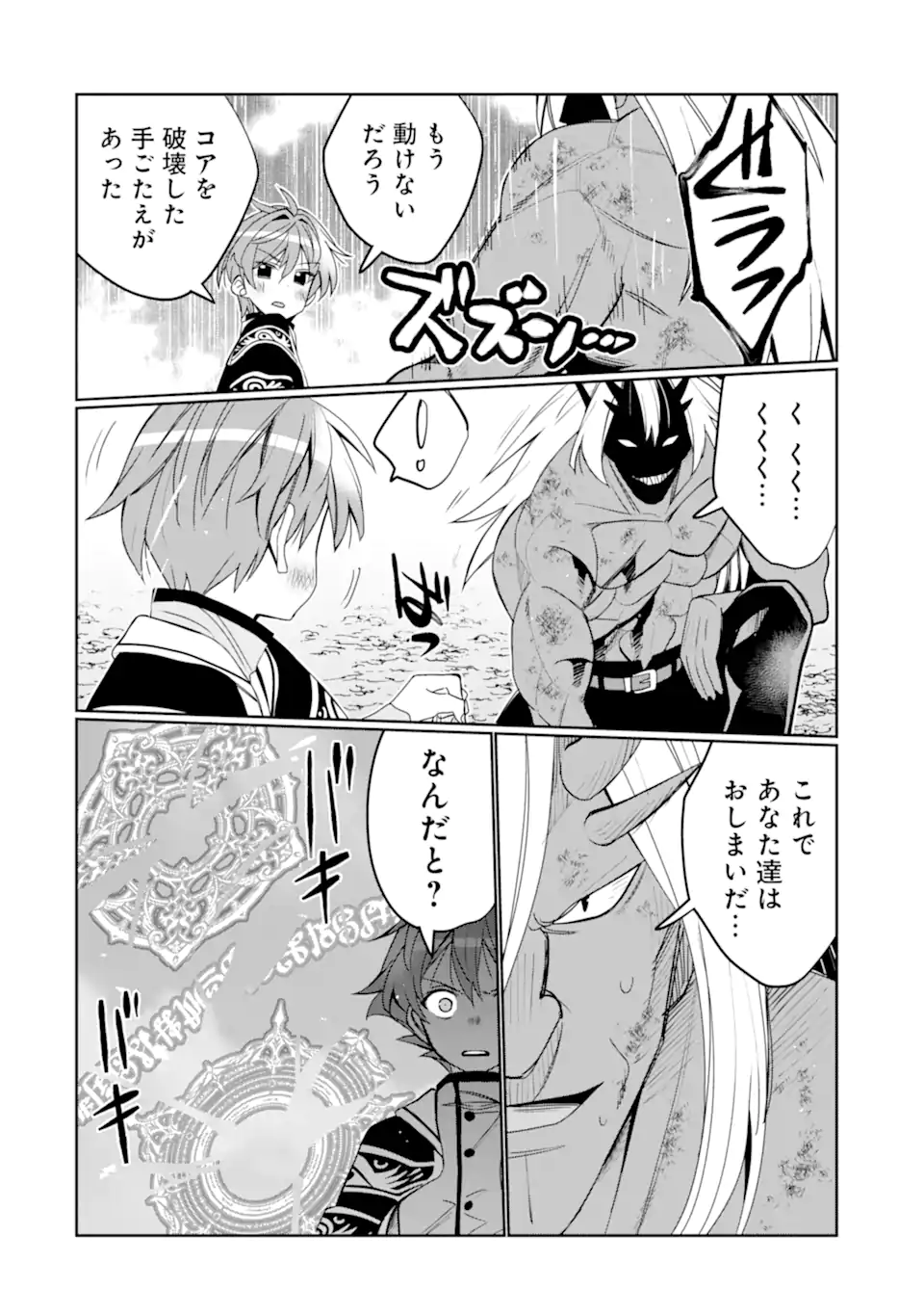 HASSAI KARA HAJIMARU KAMIGAMI NO SHITO NO TENSEI SEIKATSU (MANGA) - raw - Chapter 40.2 - https://jpdd.ccdd.to/JPDD/hassaikarahajimarukamigaminoshitonotenseiseikatsumanga/281437/d2xmvs4rodi.webp