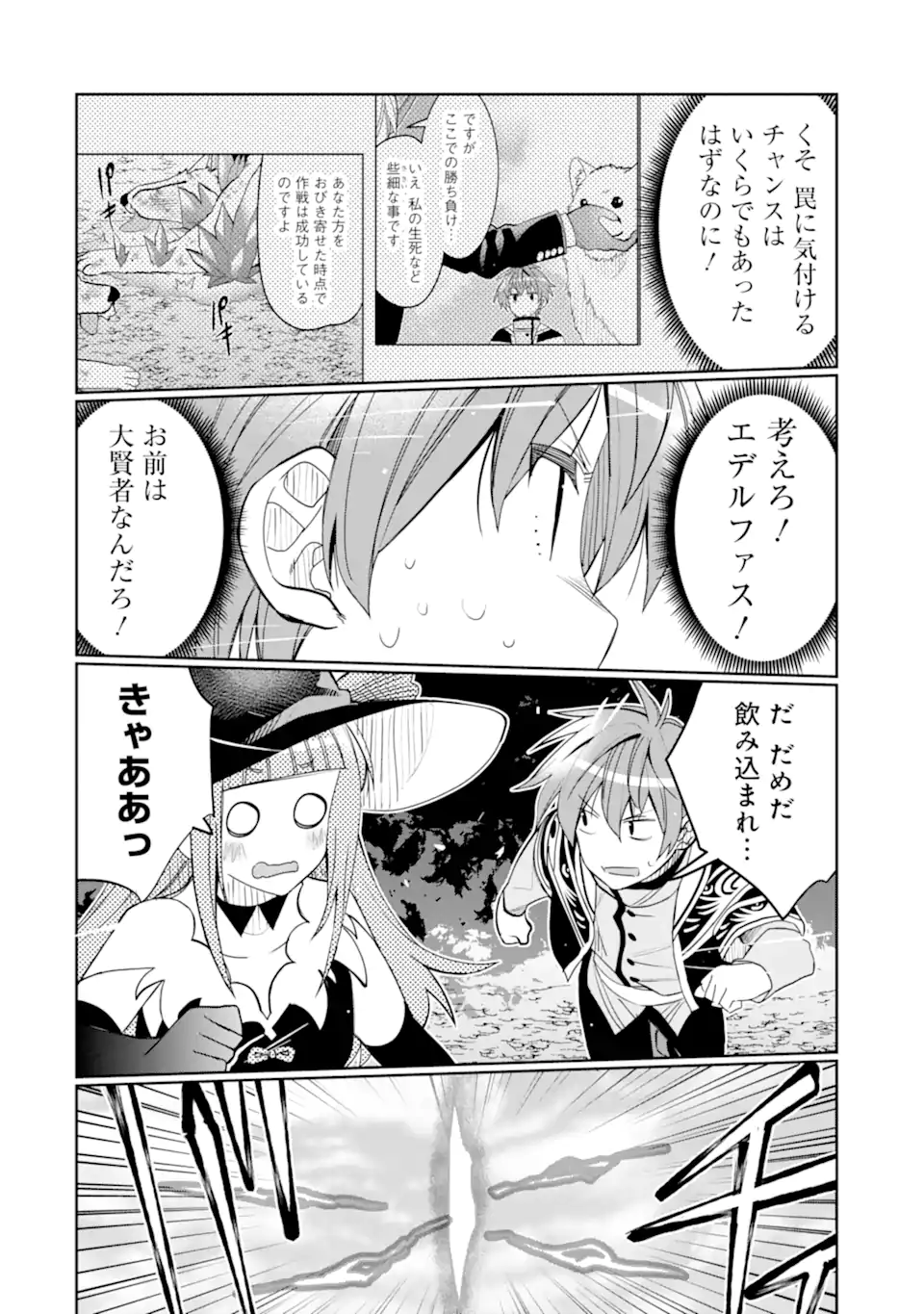 HASSAI KARA HAJIMARU KAMIGAMI NO SHITO NO TENSEI SEIKATSU (MANGA) - raw - Chapter 40.2 - https://jpdd.ccdd.to/JPDD/hassaikarahajimarukamigaminoshitonotenseiseikatsumanga/281437/n2ps3yuzvta.webp