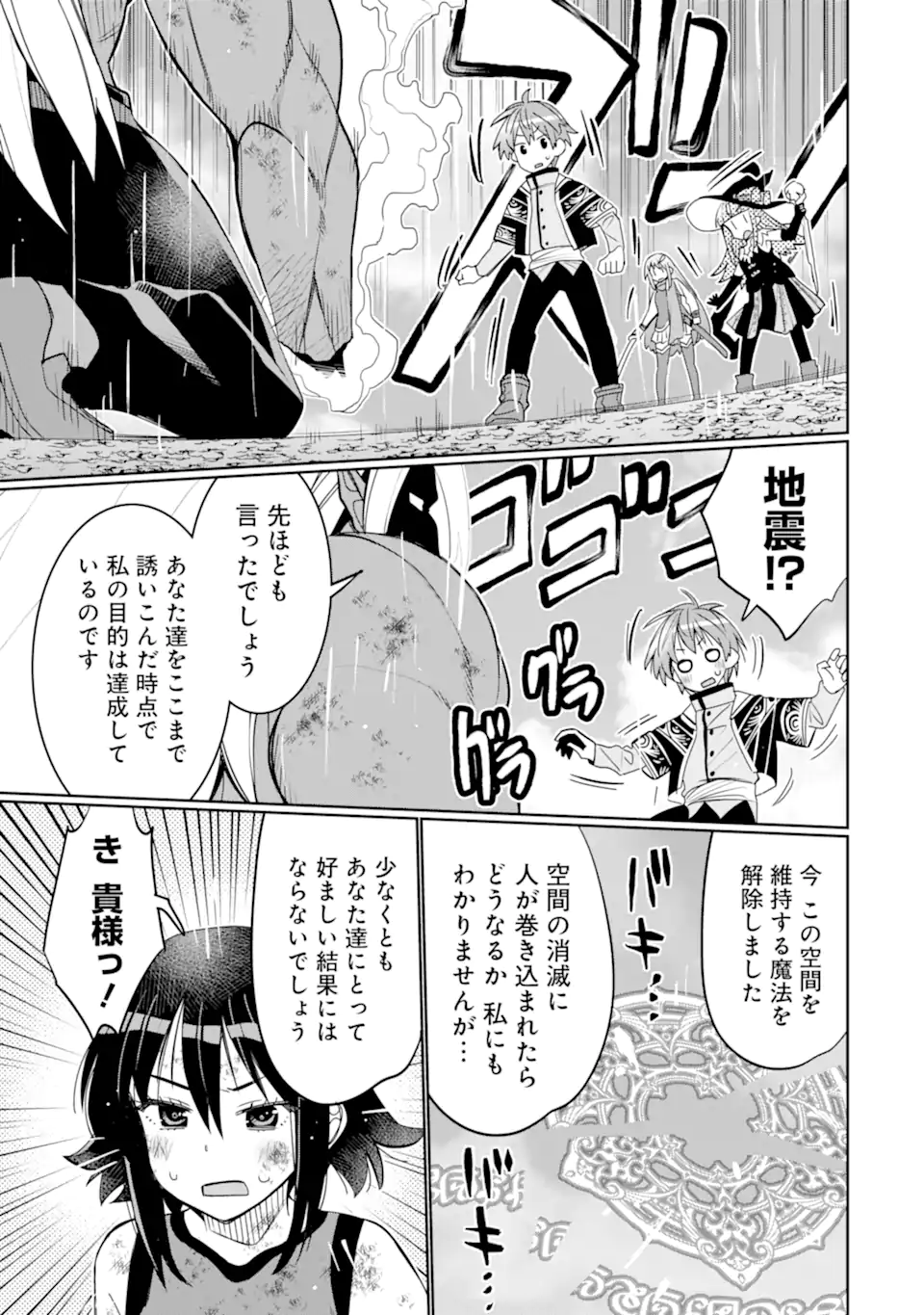 HASSAI KARA HAJIMARU KAMIGAMI NO SHITO NO TENSEI SEIKATSU (MANGA) - raw - Chapter 40.2 - https://jpdd.ccdd.to/JPDD/hassaikarahajimarukamigaminoshitonotenseiseikatsumanga/281437/ocqn5w50lod.webp